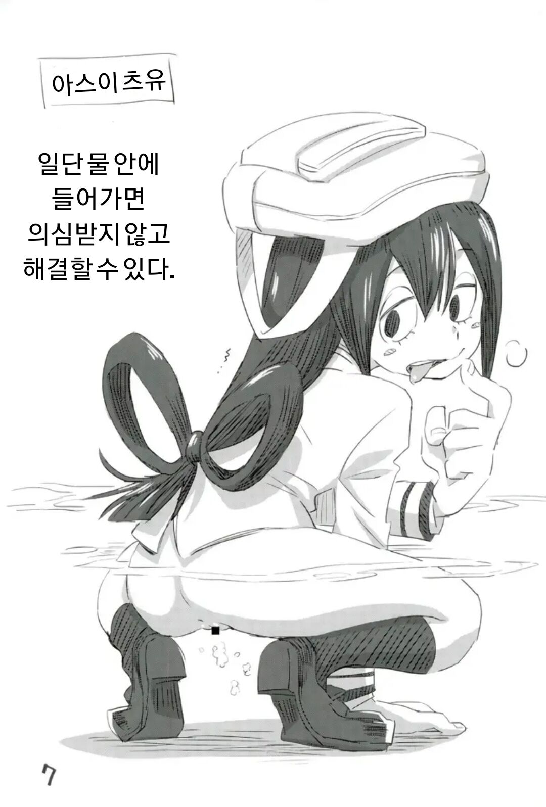 (SHT2017 Haru) [Okosama Lunch (Nishinozawa Kaorisuke, Hirayan)] Boku no Shiishii Academia | 나의 쉬쉬 아카데미아 (Boku no Hero Academia) [Korean] 画像番号 3