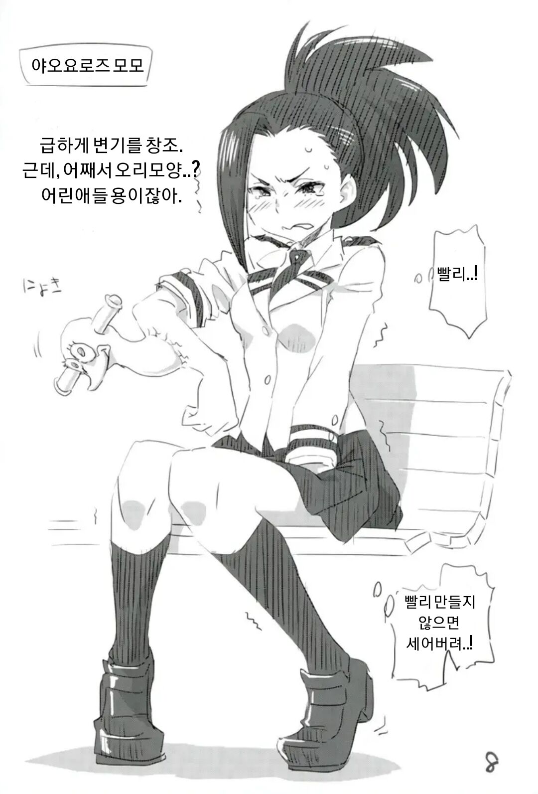 (SHT2017 Haru) [Okosama Lunch (Nishinozawa Kaorisuke, Hirayan)] Boku no Shiishii Academia | 나의 쉬쉬 아카데미아 (Boku no Hero Academia) [Korean] 画像番号 4