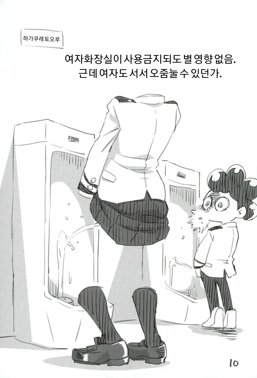 (SHT2017 Haru) [Okosama Lunch (Nishinozawa Kaorisuke, Hirayan)] Boku no Shiishii Academia | 나의 쉬쉬 아카데미아 (Boku no Hero Academia) [Korean] 画像番号 6