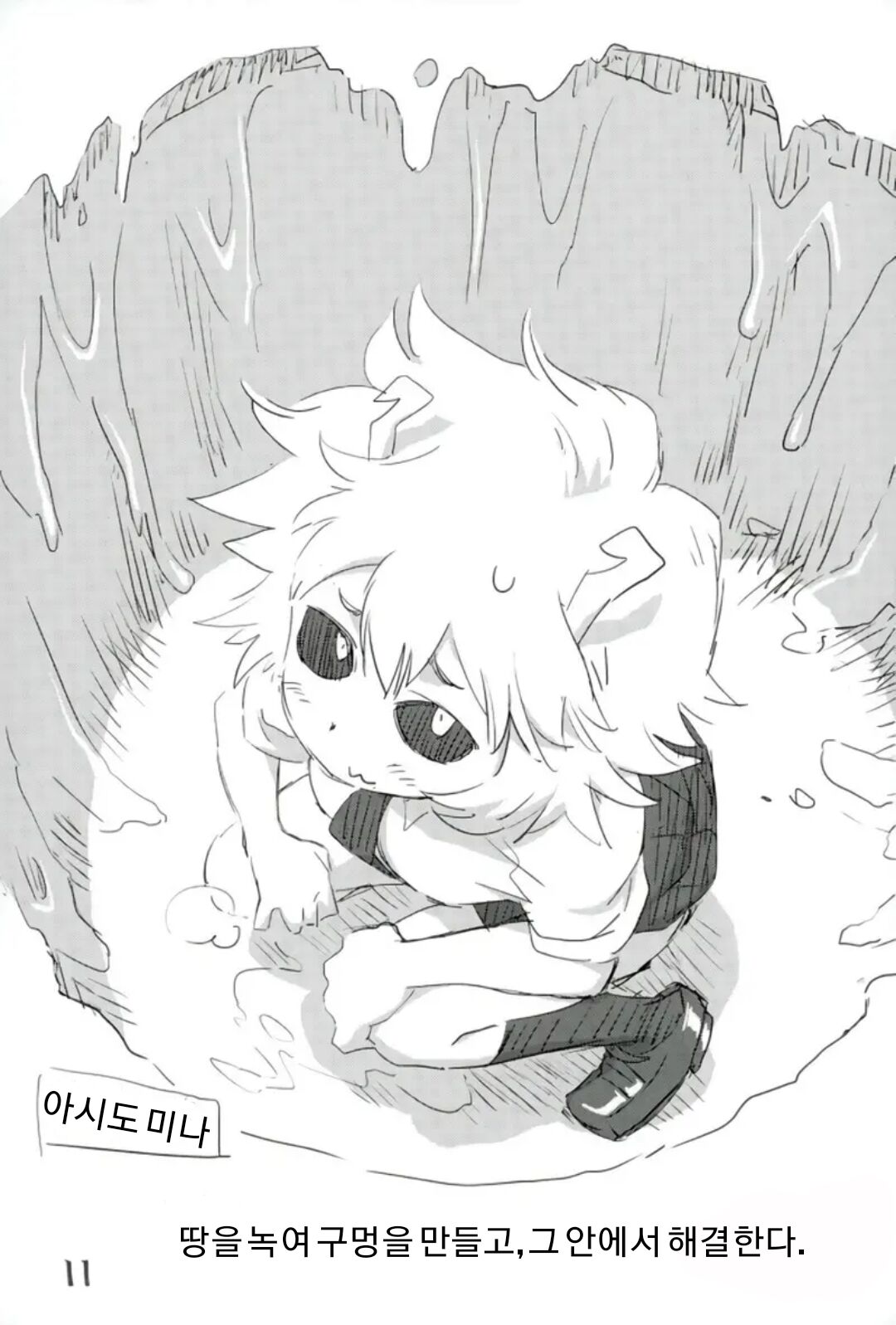 (SHT2017 Haru) [Okosama Lunch (Nishinozawa Kaorisuke, Hirayan)] Boku no Shiishii Academia | 나의 쉬쉬 아카데미아 (Boku no Hero Academia) [Korean] 画像番号 7