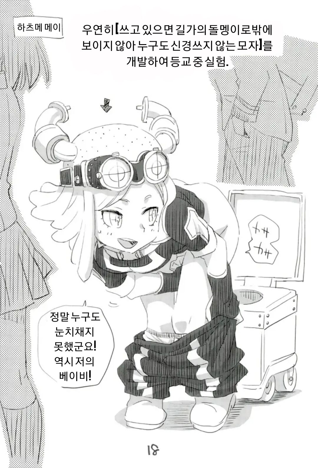 (SHT2017 Haru) [Okosama Lunch (Nishinozawa Kaorisuke, Hirayan)] Boku no Shiishii Academia | 나의 쉬쉬 아카데미아 (Boku no Hero Academia) [Korean] 画像番号 13