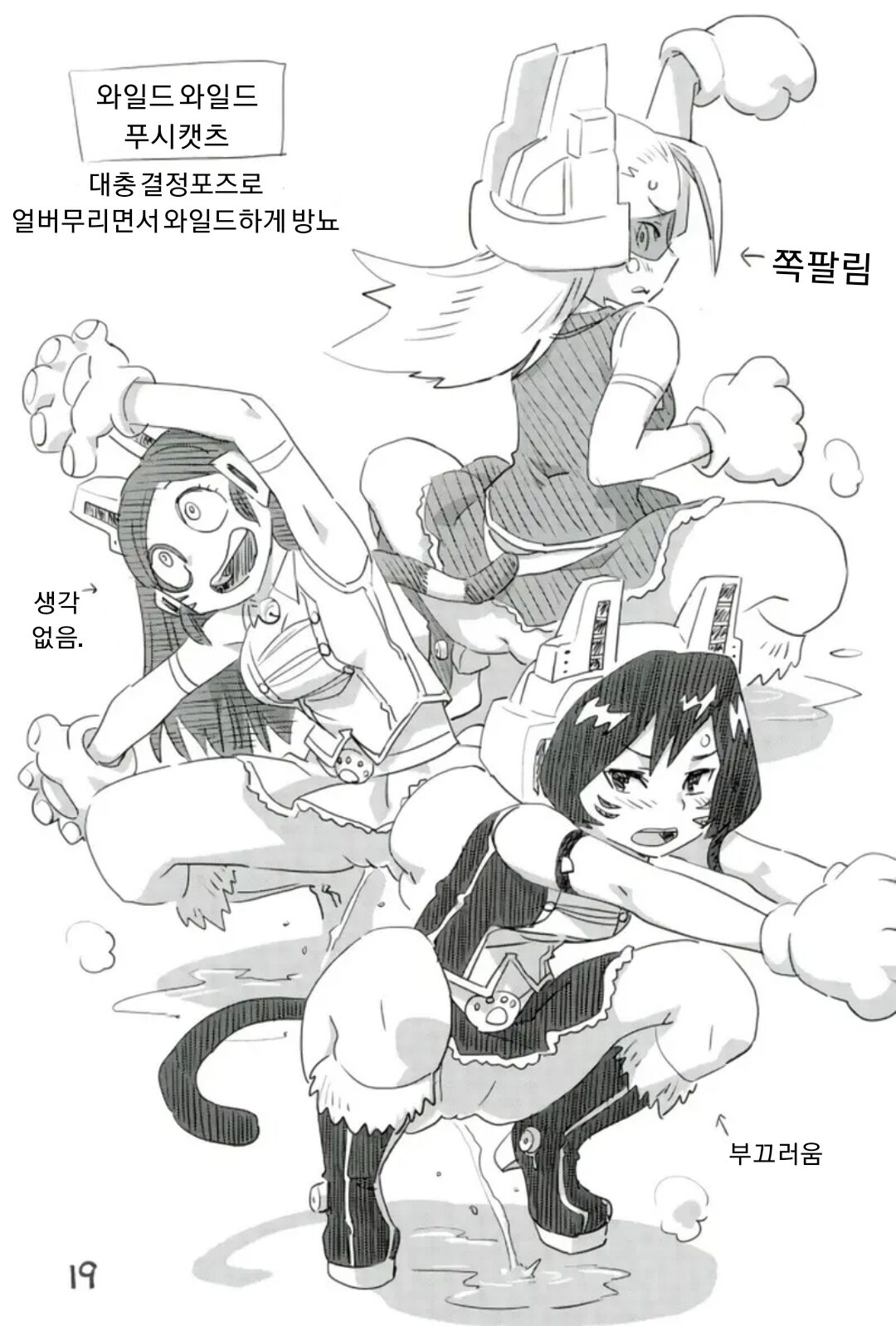 (SHT2017 Haru) [Okosama Lunch (Nishinozawa Kaorisuke, Hirayan)] Boku no Shiishii Academia | 나의 쉬쉬 아카데미아 (Boku no Hero Academia) [Korean] 画像番号 14