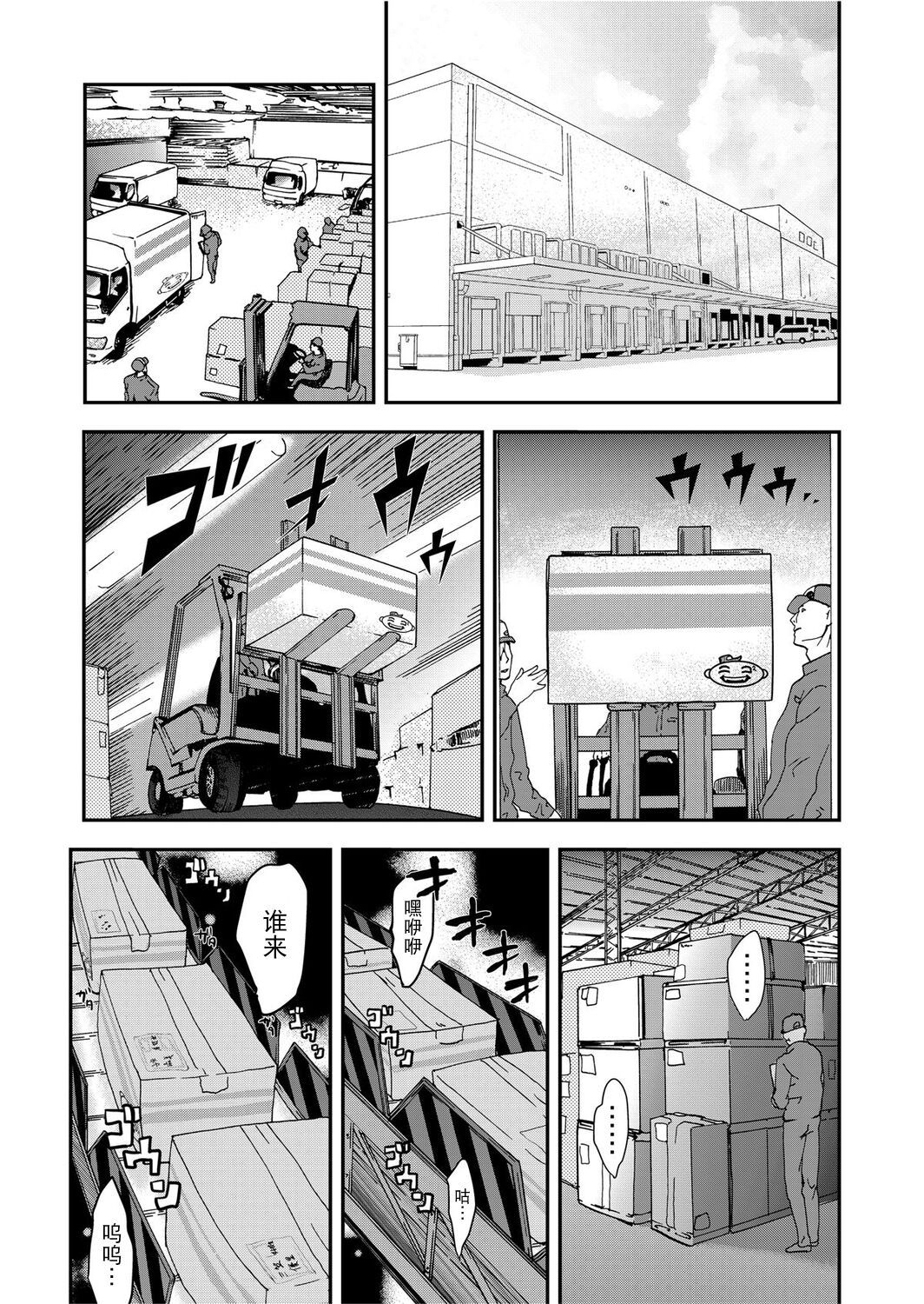 [Pink Taro] Takuhai Chijo ~Shibararete Hakobareru [Gappon Ban] [Chinese] [BLUE氪个人翻译] 이미지 번호 11