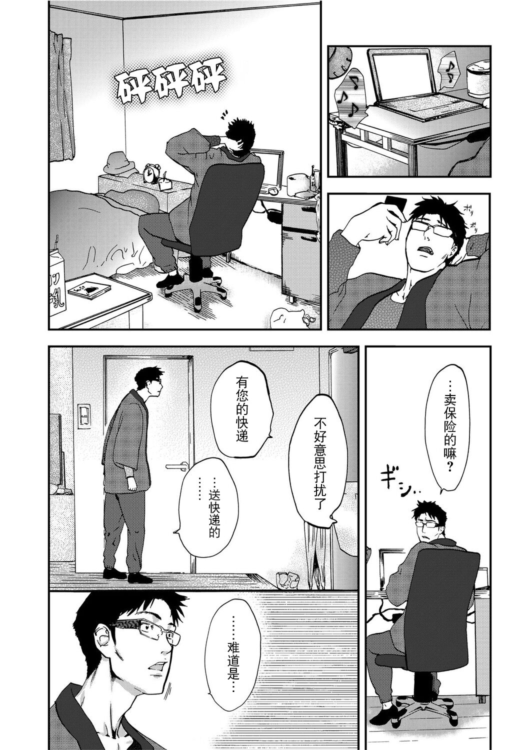 [Pink Taro] Takuhai Chijo ~Shibararete Hakobareru [Gappon Ban] [Chinese] [BLUE氪个人翻译] 이미지 번호 14