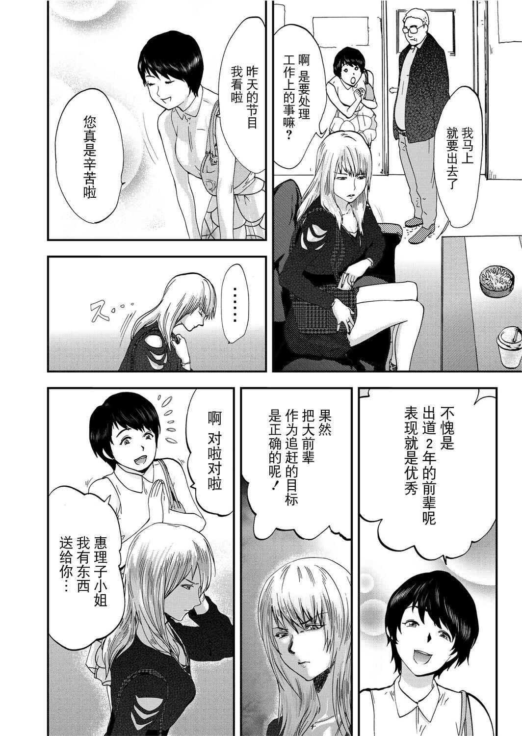 [Pink Taro] Takuhai Chijo ~Shibararete Hakobareru [Gappon Ban] [Chinese] [BLUE氪个人翻译] 이미지 번호 40