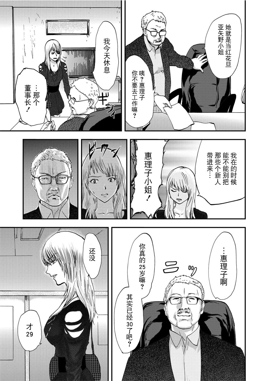 [Pink Taro] Takuhai Chijo ~Shibararete Hakobareru [Gappon Ban] [Chinese] [BLUE氪个人翻译] 이미지 번호 43