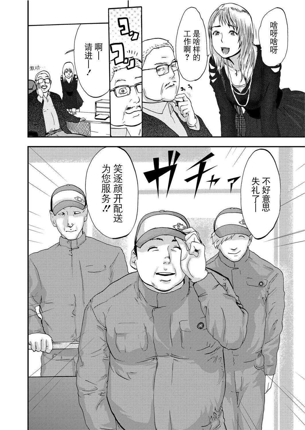 [Pink Taro] Takuhai Chijo ~Shibararete Hakobareru [Gappon Ban] [Chinese] [BLUE氪个人翻译] 이미지 번호 52