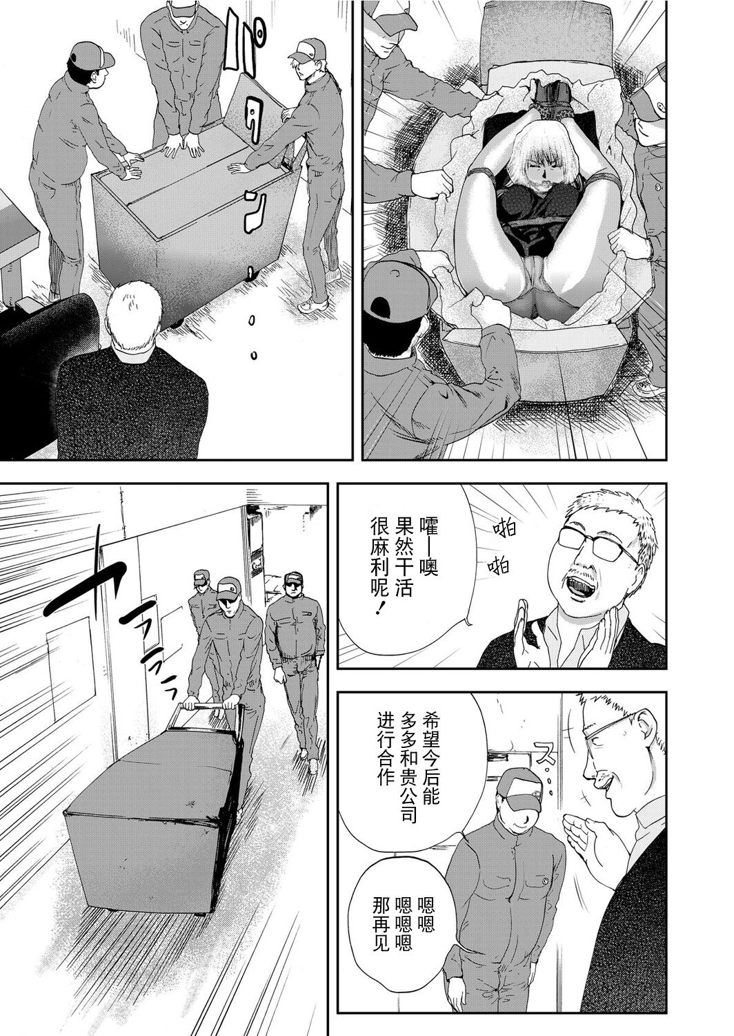 [Pink Taro] Takuhai Chijo ~Shibararete Hakobareru [Gappon Ban] [Chinese] [BLUE氪个人翻译] 이미지 번호 57