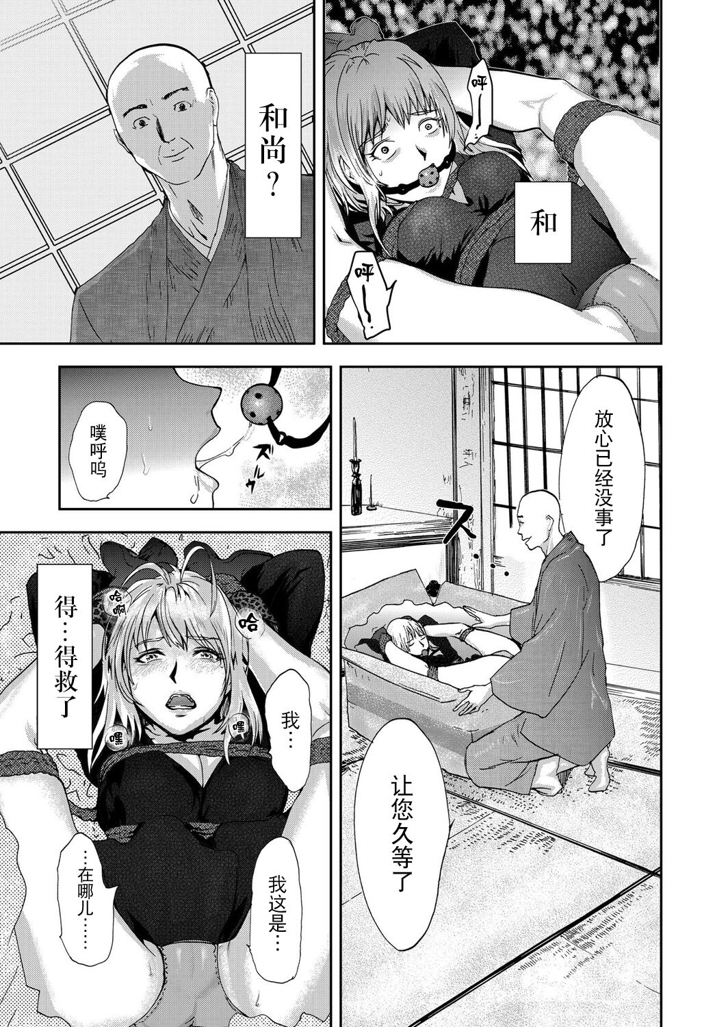 [Pink Taro] Takuhai Chijo ~Shibararete Hakobareru [Gappon Ban] [Chinese] [BLUE氪个人翻译] 이미지 번호 71