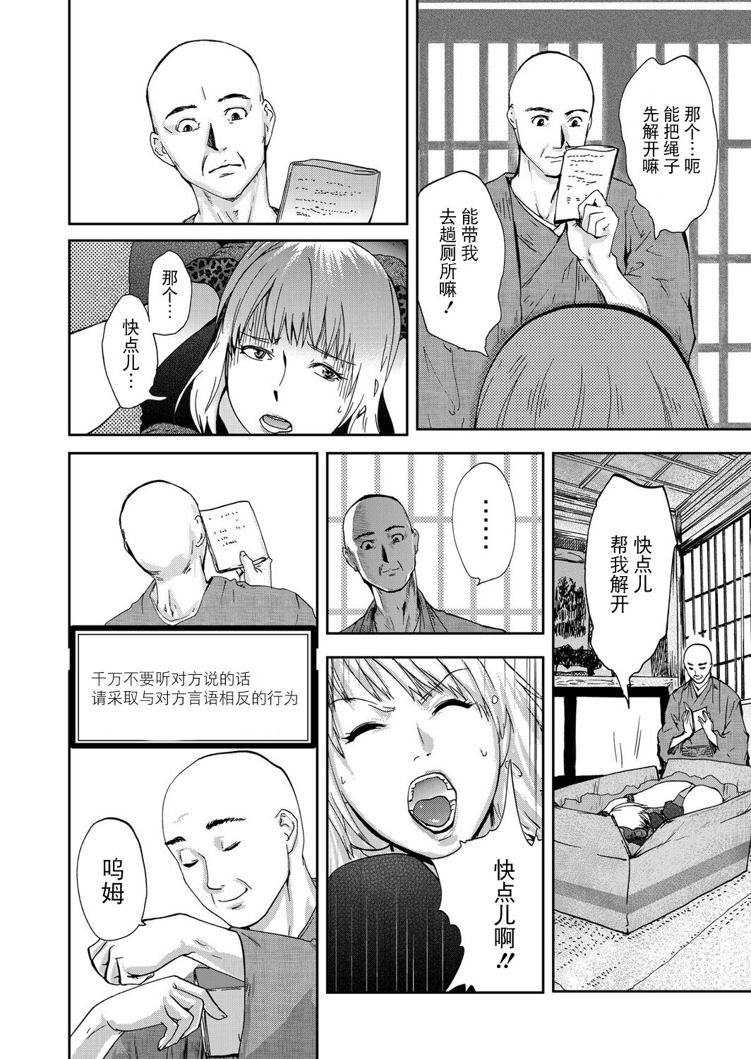 [Pink Taro] Takuhai Chijo ~Shibararete Hakobareru [Gappon Ban] [Chinese] [BLUE氪个人翻译] 이미지 번호 72