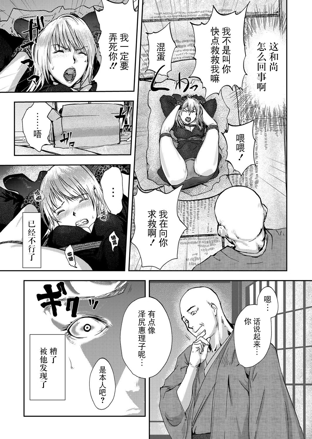 [Pink Taro] Takuhai Chijo ~Shibararete Hakobareru [Gappon Ban] [Chinese] [BLUE氪个人翻译] 이미지 번호 73