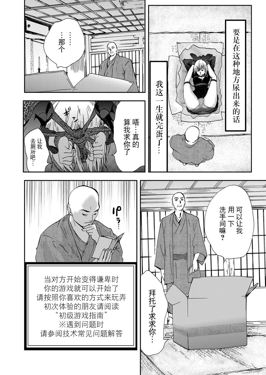 [Pink Taro] Takuhai Chijo ~Shibararete Hakobareru [Gappon Ban] [Chinese] [BLUE氪个人翻译] 이미지 번호 74