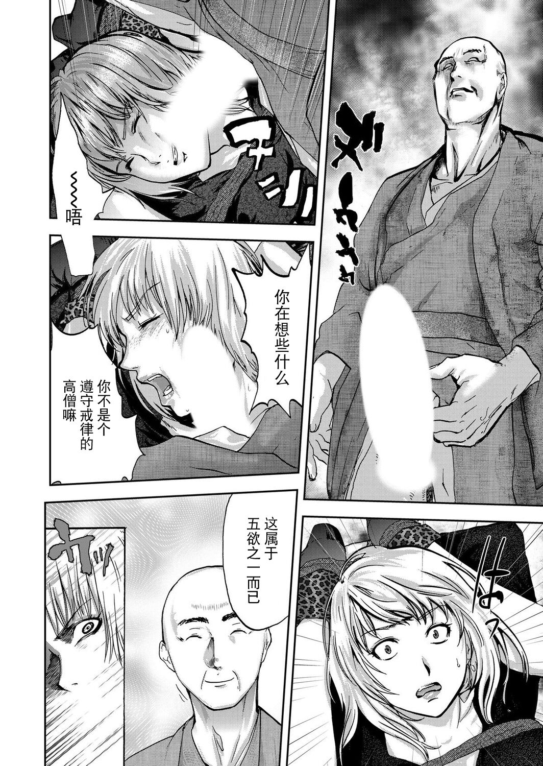 [Pink Taro] Takuhai Chijo ~Shibararete Hakobareru [Gappon Ban] [Chinese] [BLUE氪个人翻译] 이미지 번호 80