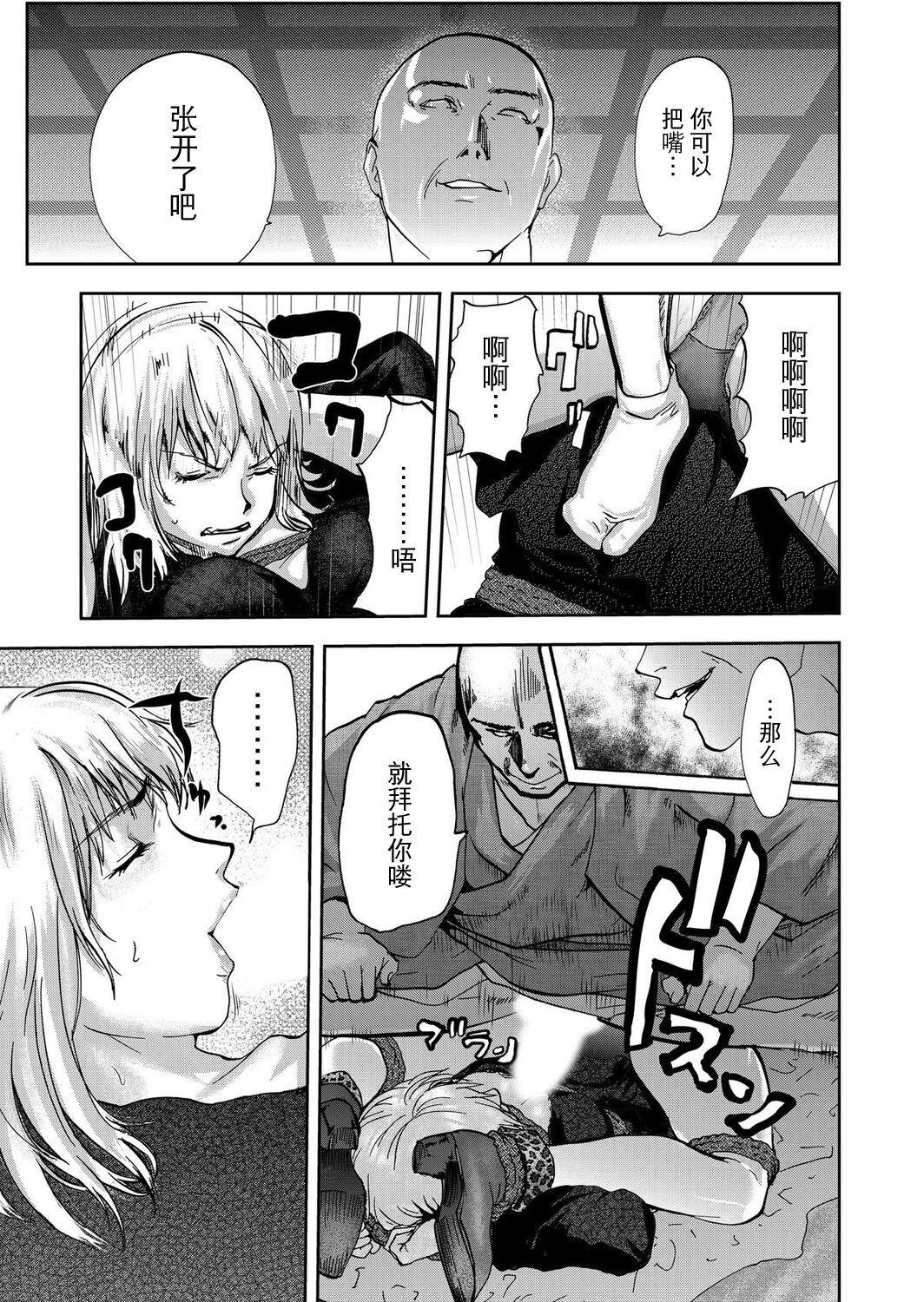 [Pink Taro] Takuhai Chijo ~Shibararete Hakobareru [Gappon Ban] [Chinese] [BLUE氪个人翻译] 이미지 번호 83