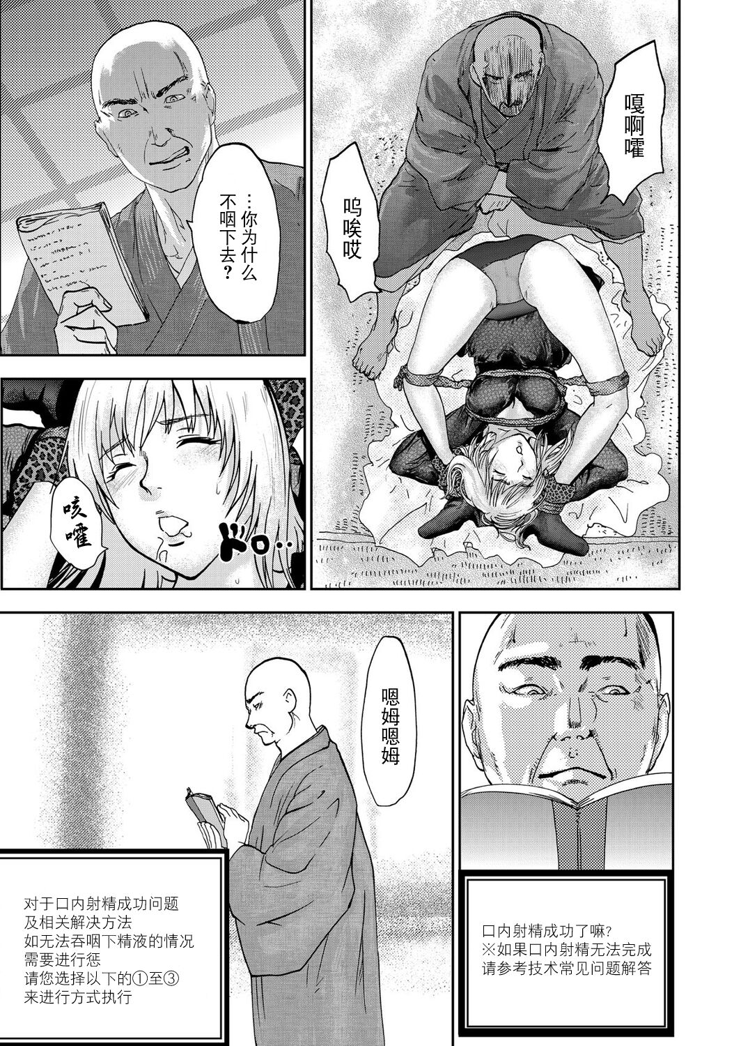 [Pink Taro] Takuhai Chijo ~Shibararete Hakobareru [Gappon Ban] [Chinese] [BLUE氪个人翻译] 이미지 번호 87