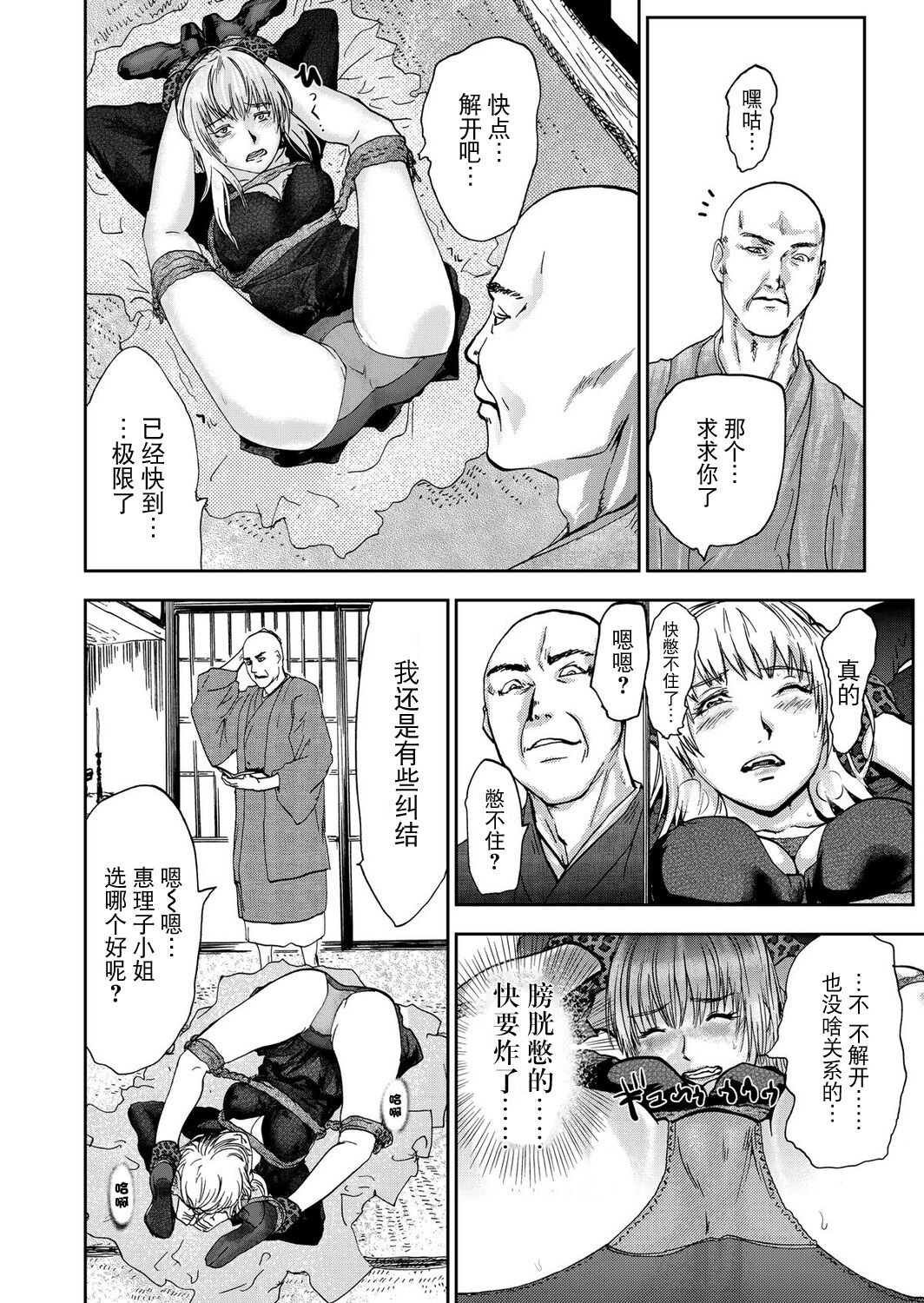 [Pink Taro] Takuhai Chijo ~Shibararete Hakobareru [Gappon Ban] [Chinese] [BLUE氪个人翻译] 이미지 번호 88