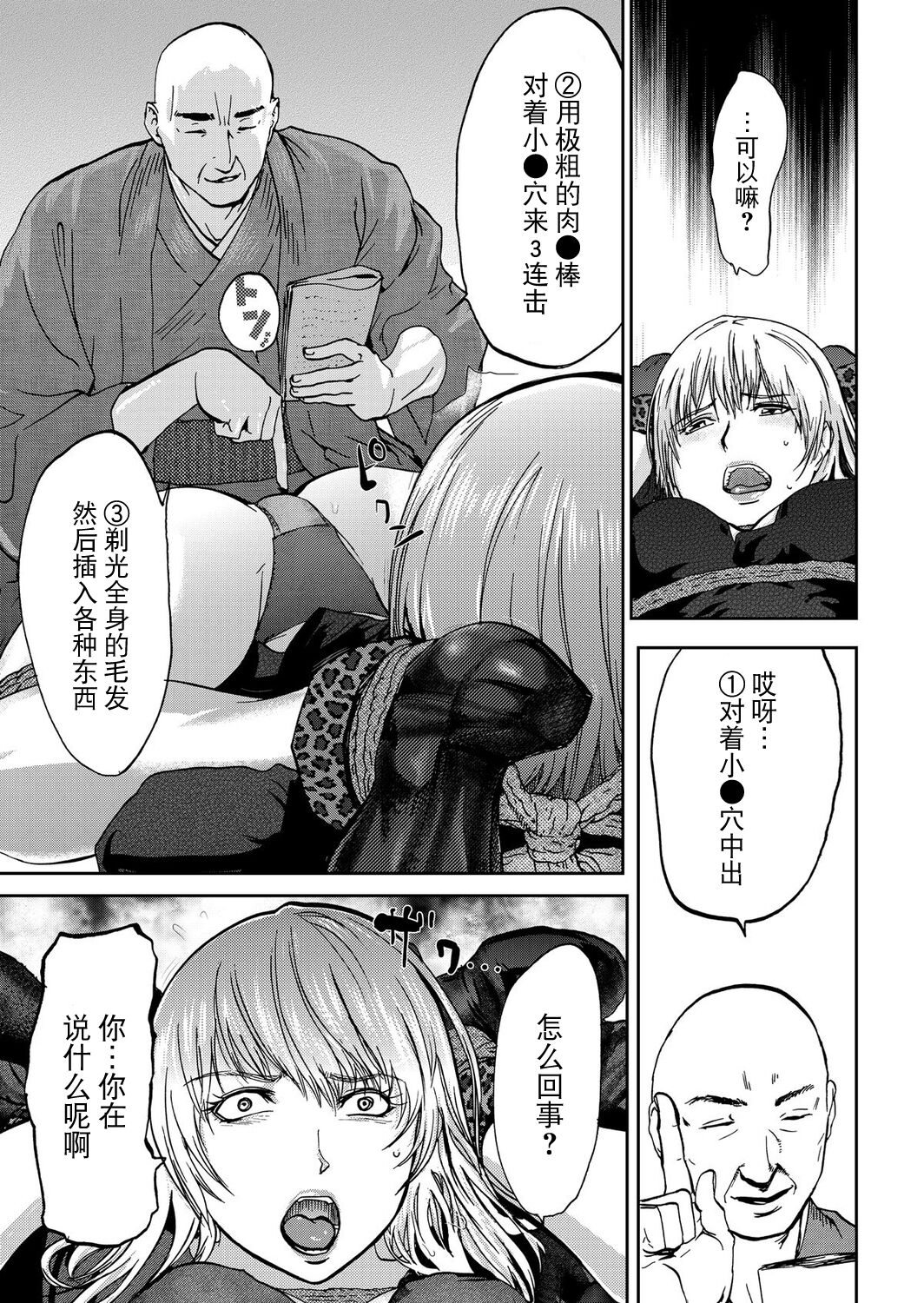 [Pink Taro] Takuhai Chijo ~Shibararete Hakobareru [Gappon Ban] [Chinese] [BLUE氪个人翻译] 이미지 번호 89