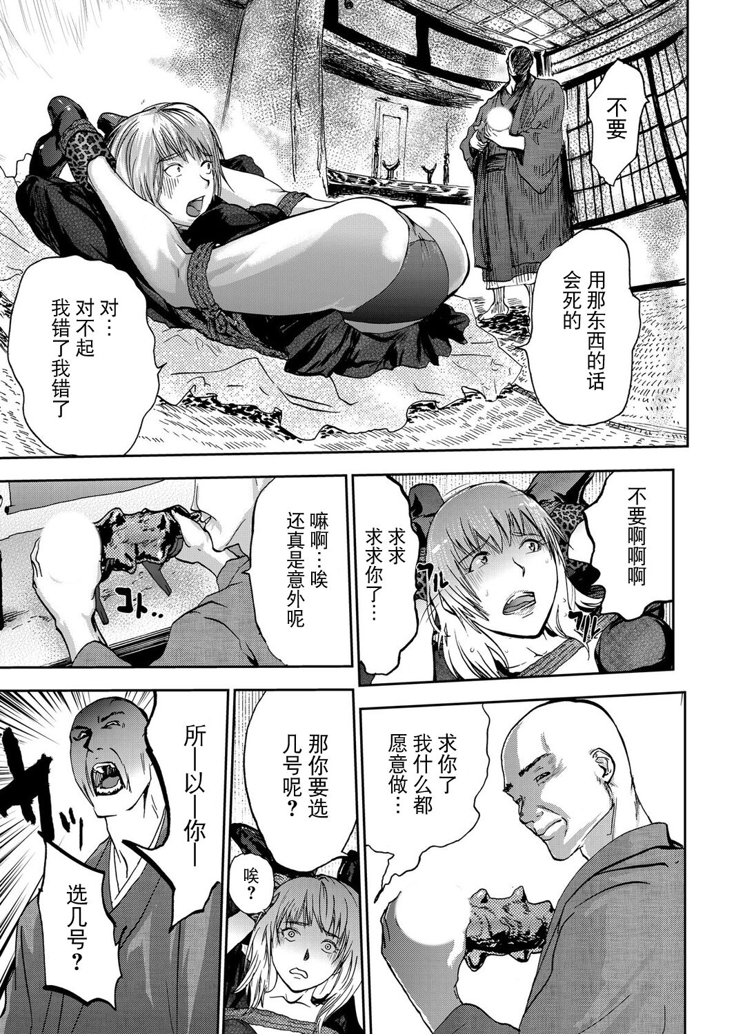 [Pink Taro] Takuhai Chijo ~Shibararete Hakobareru [Gappon Ban] [Chinese] [BLUE氪个人翻译] 이미지 번호 91