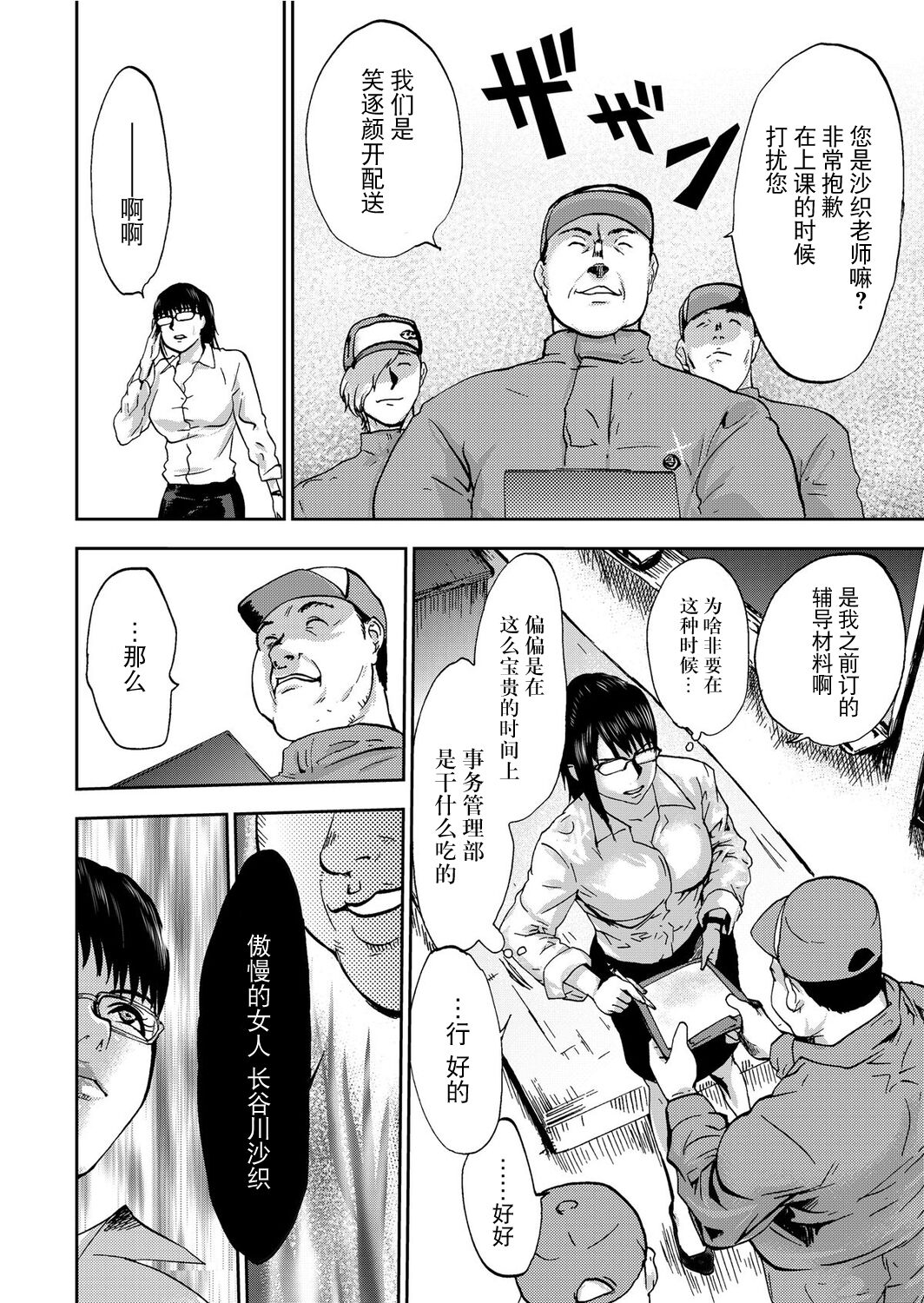 [Pink Taro] Takuhai Chijo ~Shibararete Hakobareru [Gappon Ban] [Chinese] [BLUE氪个人翻译] 이미지 번호 112