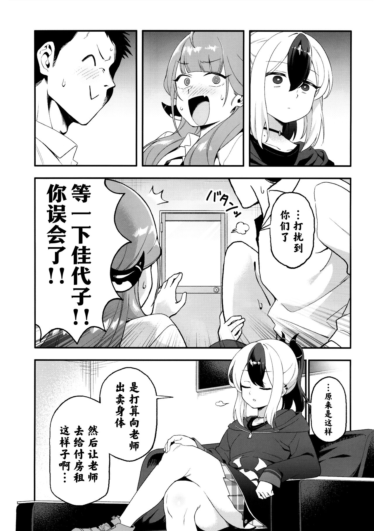 (Sensei no Archive 10) [Hashibiroko (Zuikou Kou)] Kayoko Karada wo Uru | 佳代子出卖身体 (Blue Archive) [Chinese] [欶澜汉化组] 이미지 번호 4