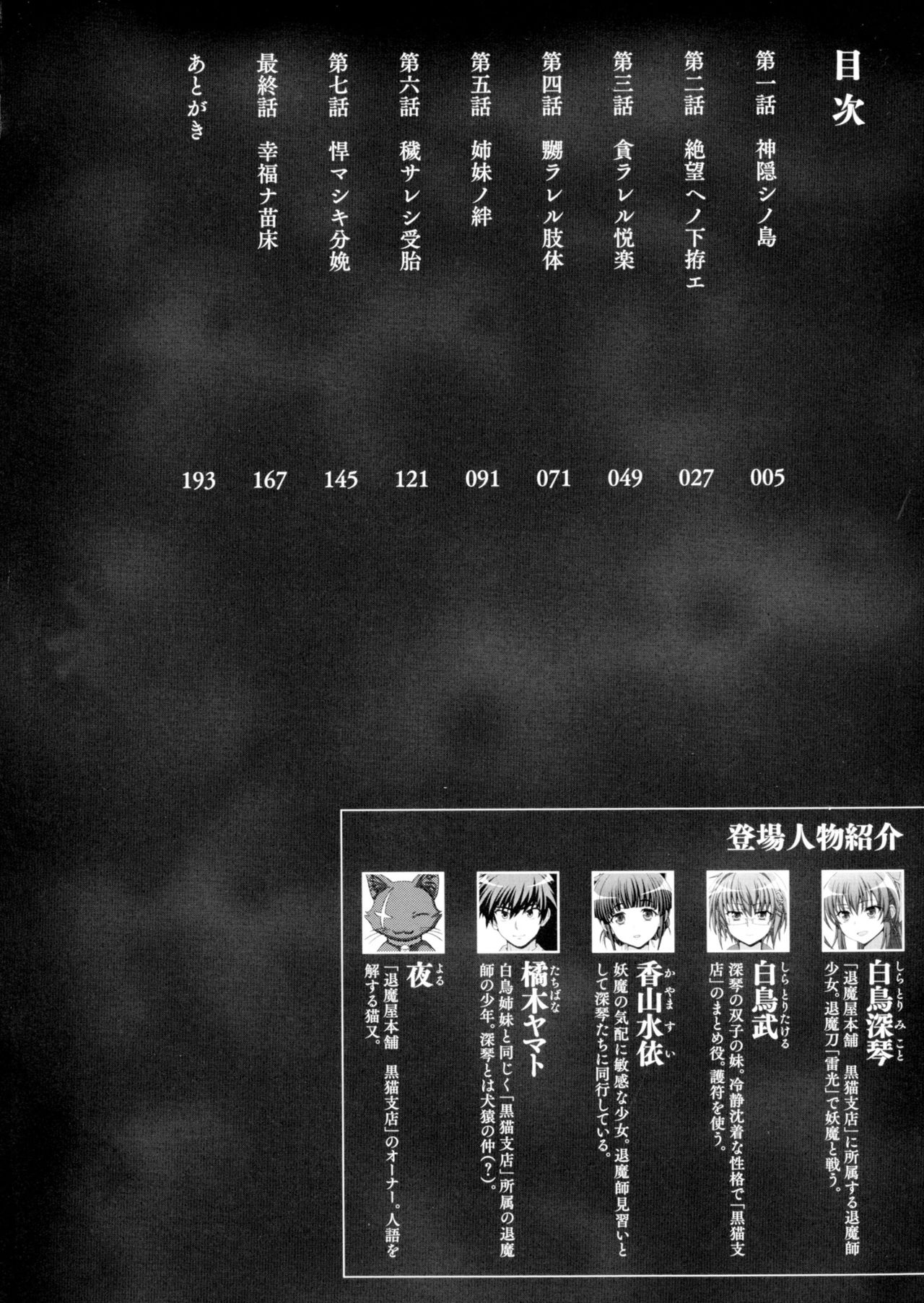 [chaccu, TinkerBell] Inyouchuu Shoku ~Ryoushokutou Taimaroku~ Harami Ochiru Shoujo-tachi chapitre 1 image number 4