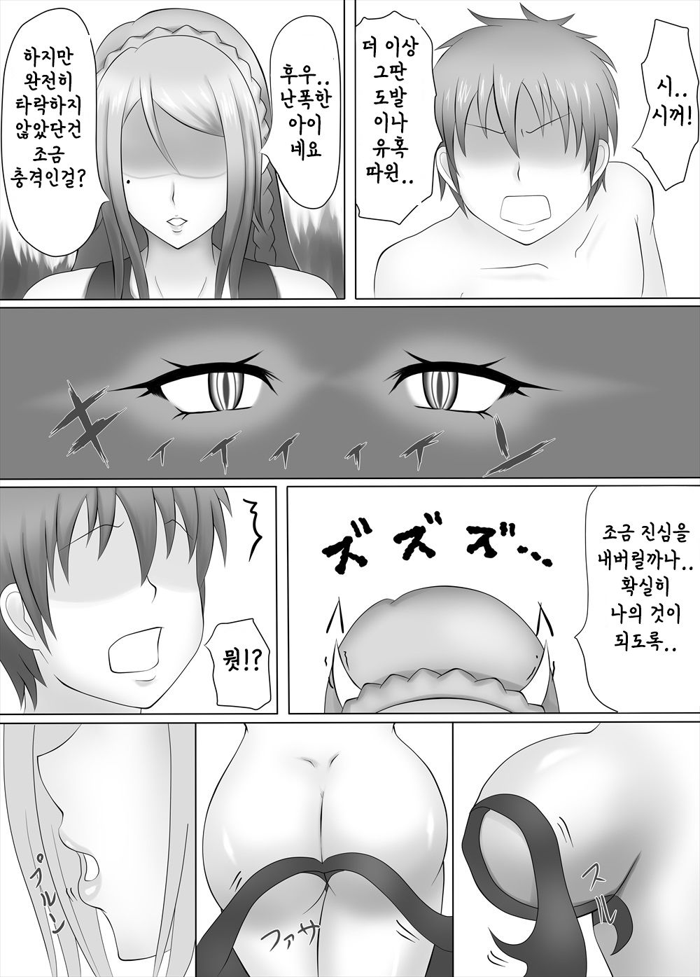 [askot] Succubus no Drain Esthe ~Fanbook~ | 서큐버스의 드레인 에스테틱 ~팬북~ [Korean] [Digital] image number 3