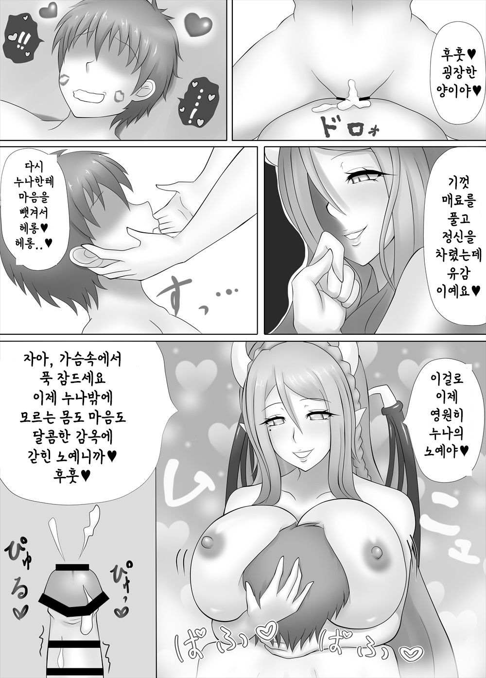 [askot] Succubus no Drain Esthe ~Fanbook~ | 서큐버스의 드레인 에스테틱 ~팬북~ [Korean] [Digital] image number 9