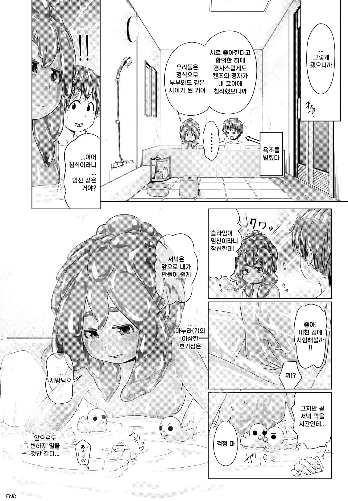 [Slimy Alpha (Tadano Happa)] Hajimete Doushi | 처음 하는 사이 [Korean] 이미지 번호 17