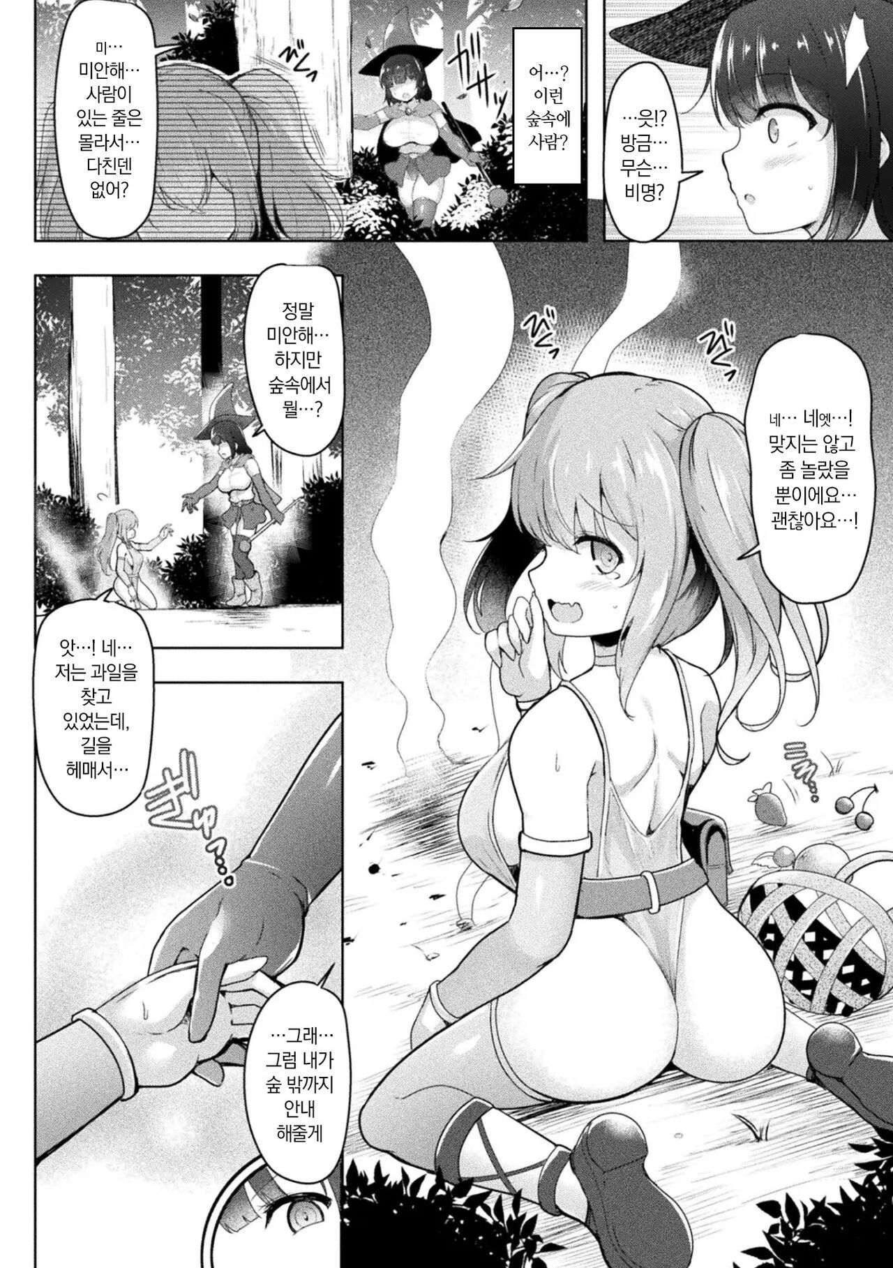 [C.R] Swallow Experience (2D Comic Magazine Futanari Energy Drain Mesuzao Kyuuin de Energy Shasei Haiboku! Vol. 1) [Korean] [Digital] 2eme image