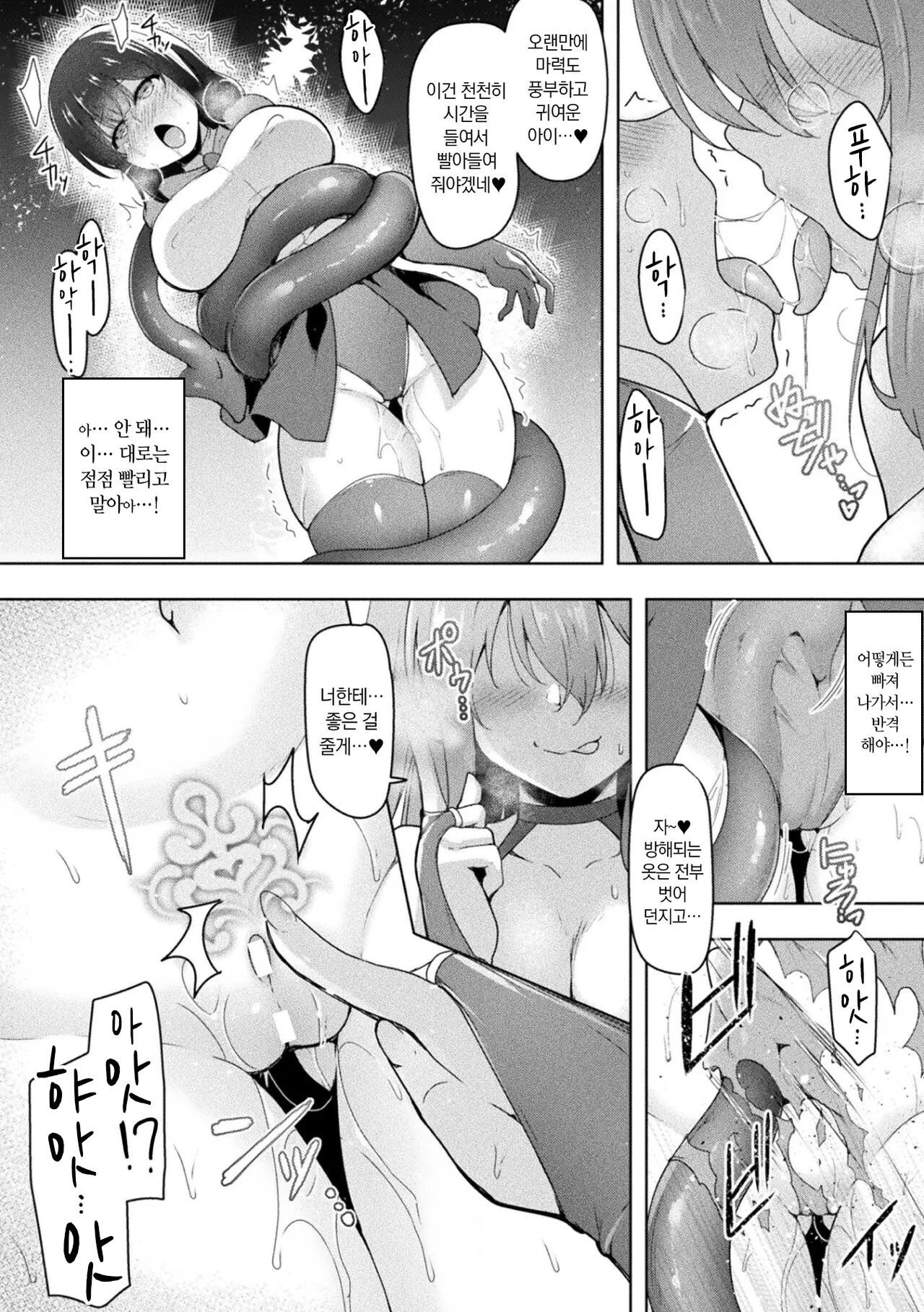 [C.R] Swallow Experience (2D Comic Magazine Futanari Energy Drain Mesuzao Kyuuin de Energy Shasei Haiboku! Vol. 1) [Korean] [Digital] 8eme image