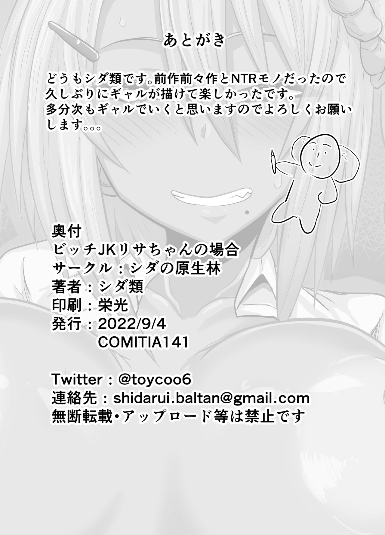 [Shida no Genseirin (Shida Rui)] Bitch JK Risa-chan no Baai [Digital] image number 25