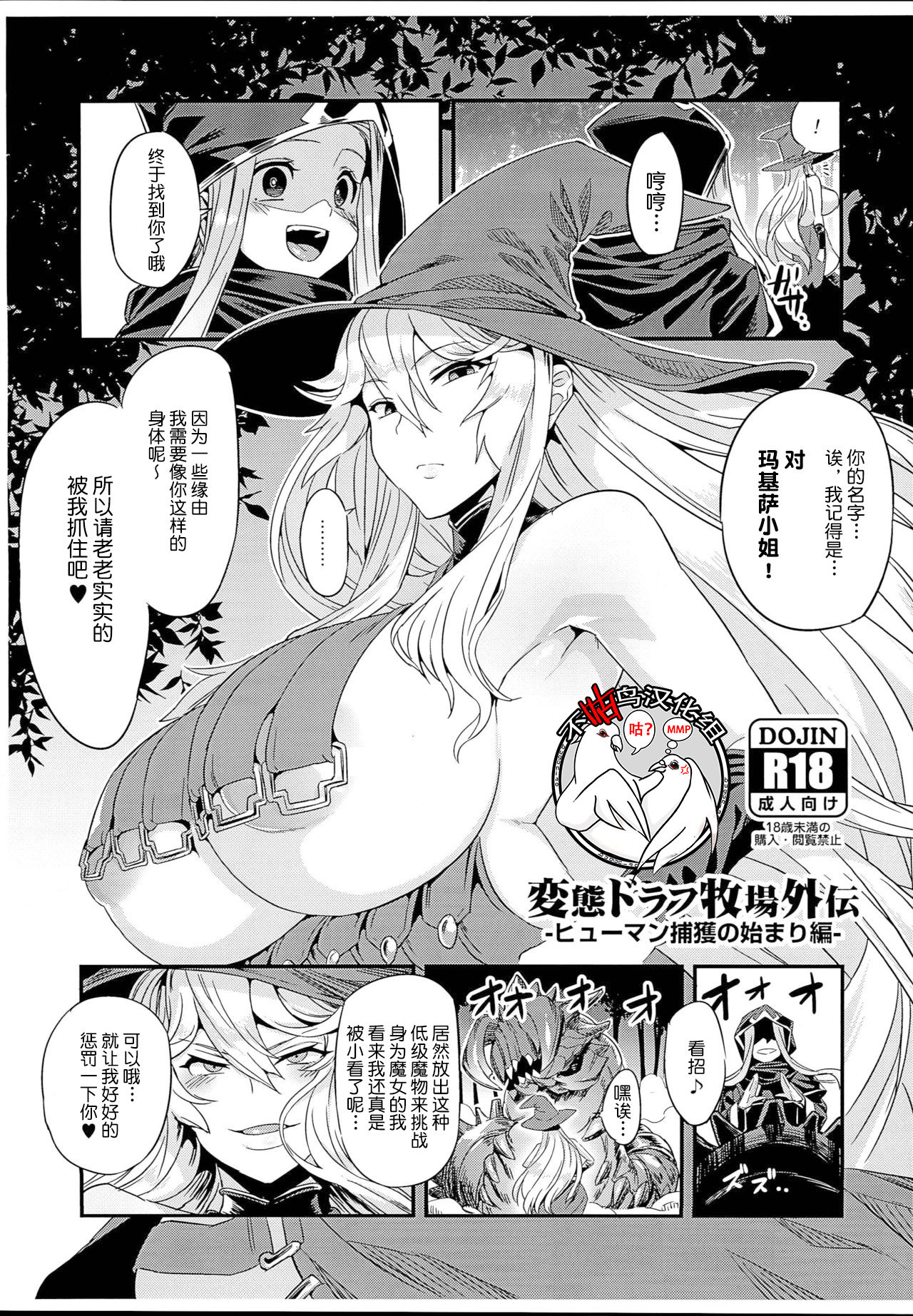 (C93) [OVing (Obui)] Hentai Draph Bokujou Gaiden -Human Hokaku no Hajimari Hen- (Granblue Fantasy) [Chinese] [不咕鸟汉化组] image number 1