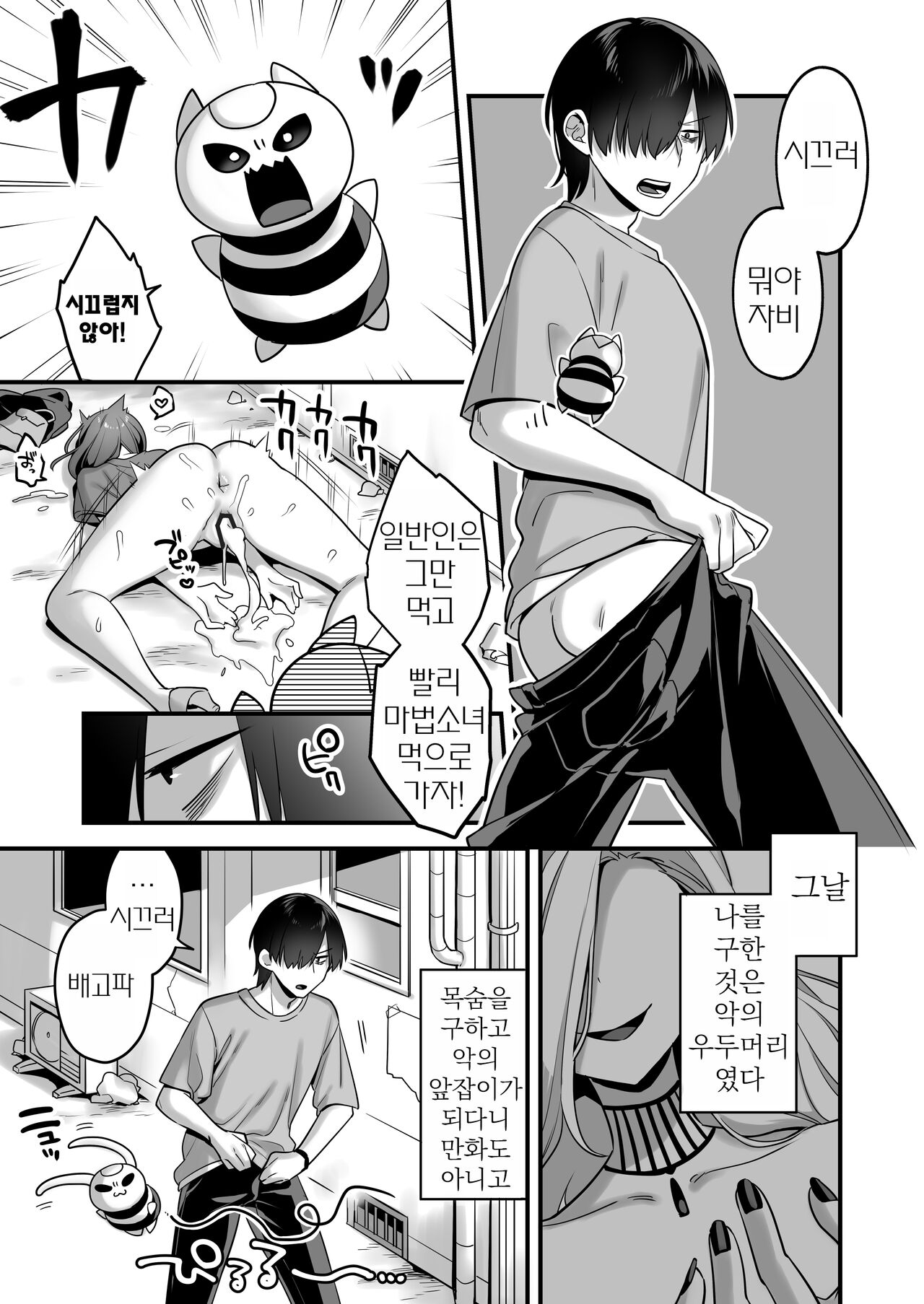 [U-RaL (Yamanashi Yuuya)] Aku no Tesaki ni Natta node. ~Mahou Shoujo o Ryoujoku Shimasu~ | 악의 앞잡이가 되어서 ~마법소녀를 능욕하다~ [Korean] image number 5