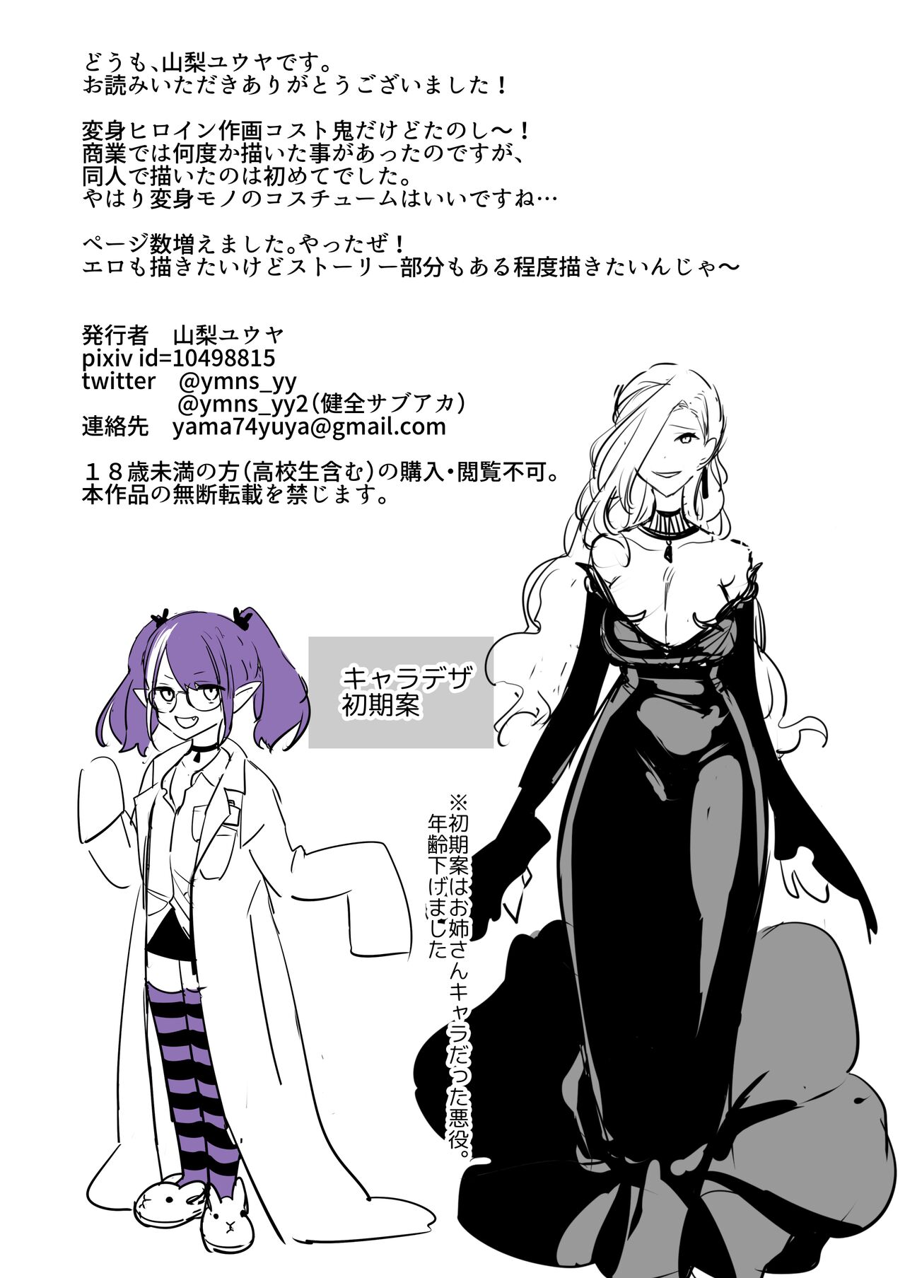 [U-RaL (Yamanashi Yuuya)] Aku no Tesaki ni Natta node. ~Mahou Shoujo o Ryoujoku Shimasu~ | 악의 앞잡이가 되어서 ~마법소녀를 능욕하다~ [Korean] image number 46