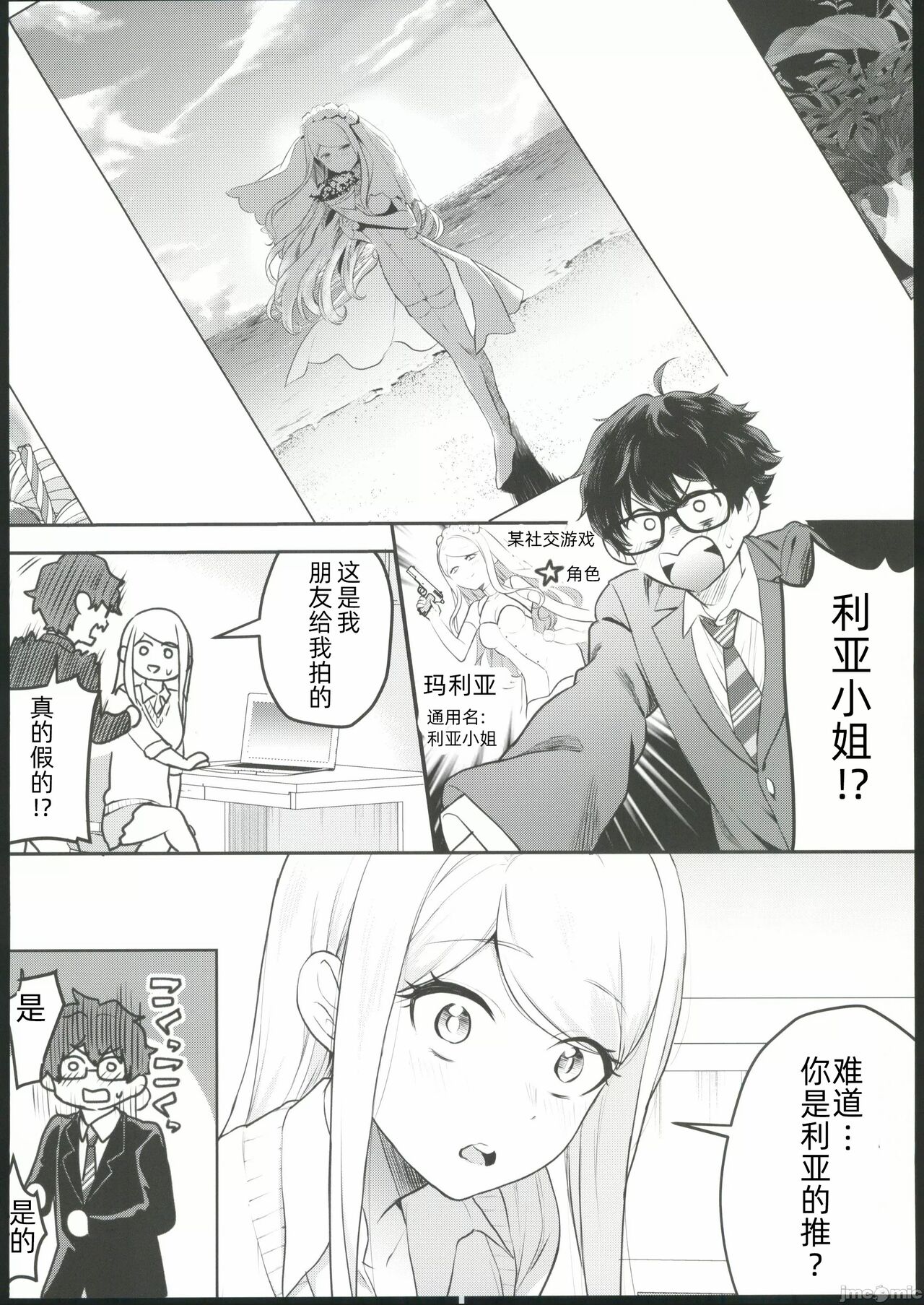 (COMITIA145) [Amaduhan (Amadu Nami)] Cosplay Gal to  Noukou Micchaku Satsueikai | cosplay女孩与亲密接触摄影会 [Chinese] imagen número 5