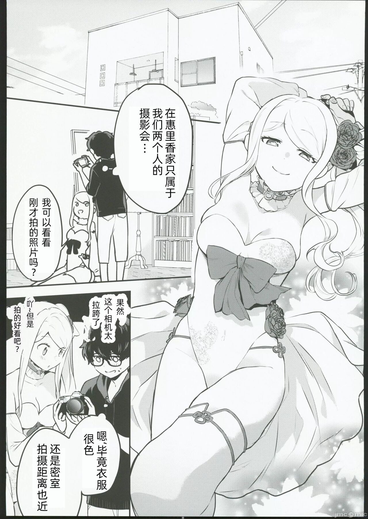 (COMITIA145) [Amaduhan (Amadu Nami)] Cosplay Gal to  Noukou Micchaku Satsueikai | cosplay女孩与亲密接触摄影会 [Chinese] imagen número 8