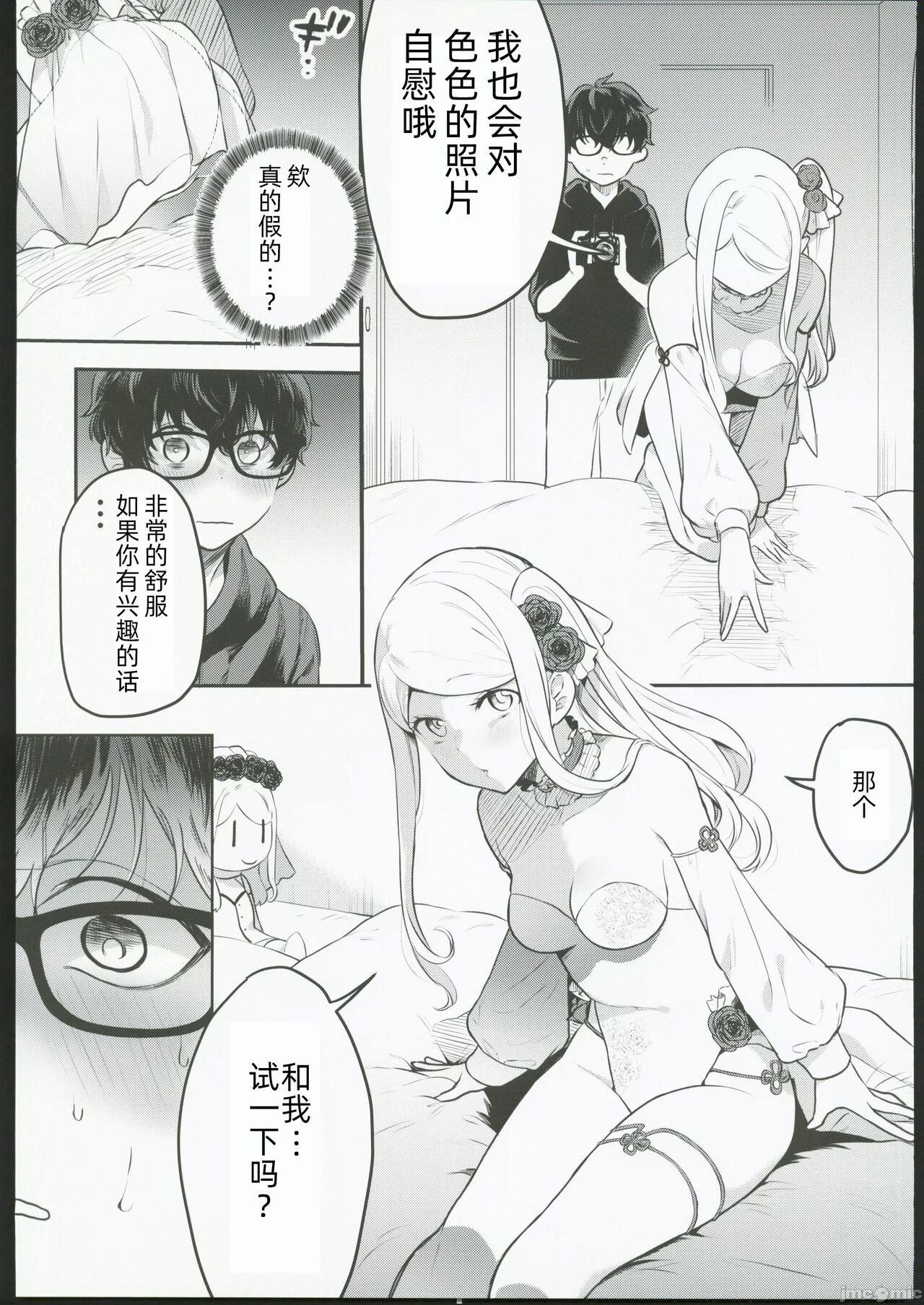(COMITIA145) [Amaduhan (Amadu Nami)] Cosplay Gal to  Noukou Micchaku Satsueikai | cosplay女孩与亲密接触摄影会 [Chinese] imagen número 10