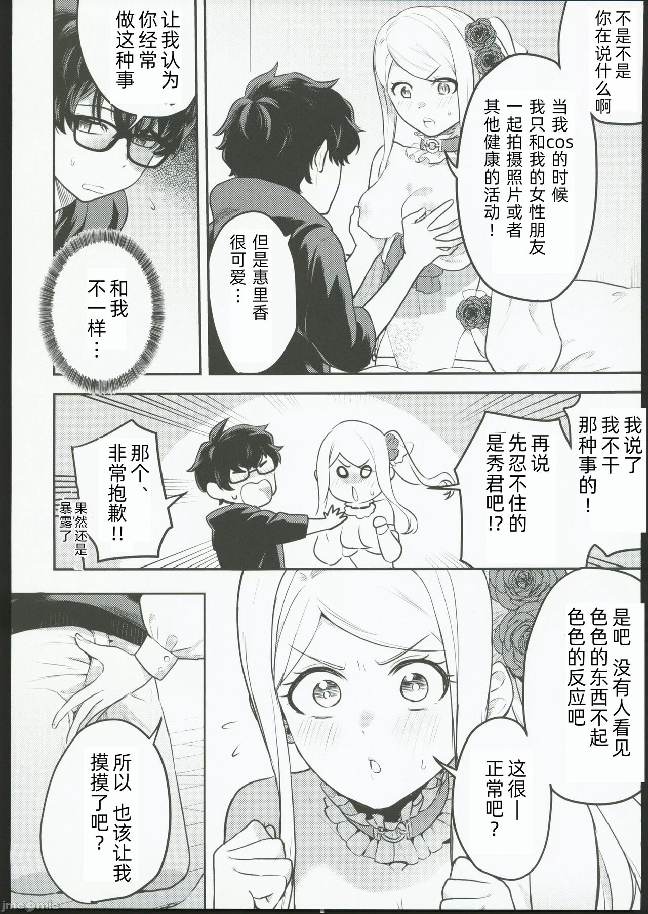 (COMITIA145) [Amaduhan (Amadu Nami)] Cosplay Gal to  Noukou Micchaku Satsueikai | cosplay女孩与亲密接触摄影会 [Chinese] imagen número 14