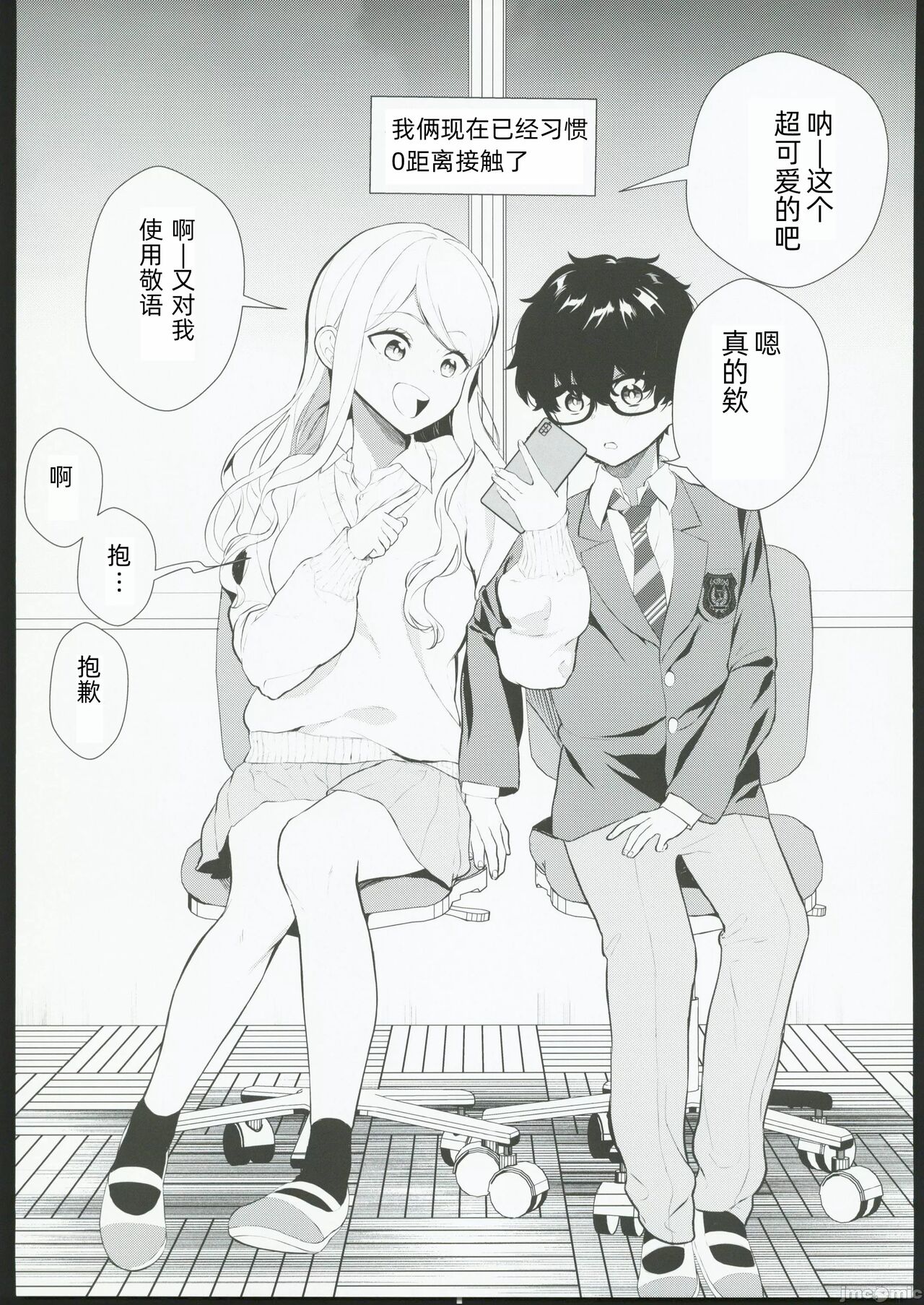 (COMITIA145) [Amaduhan (Amadu Nami)] Cosplay Gal to  Noukou Micchaku Satsueikai | cosplay女孩与亲密接触摄影会 [Chinese] imagen número 26