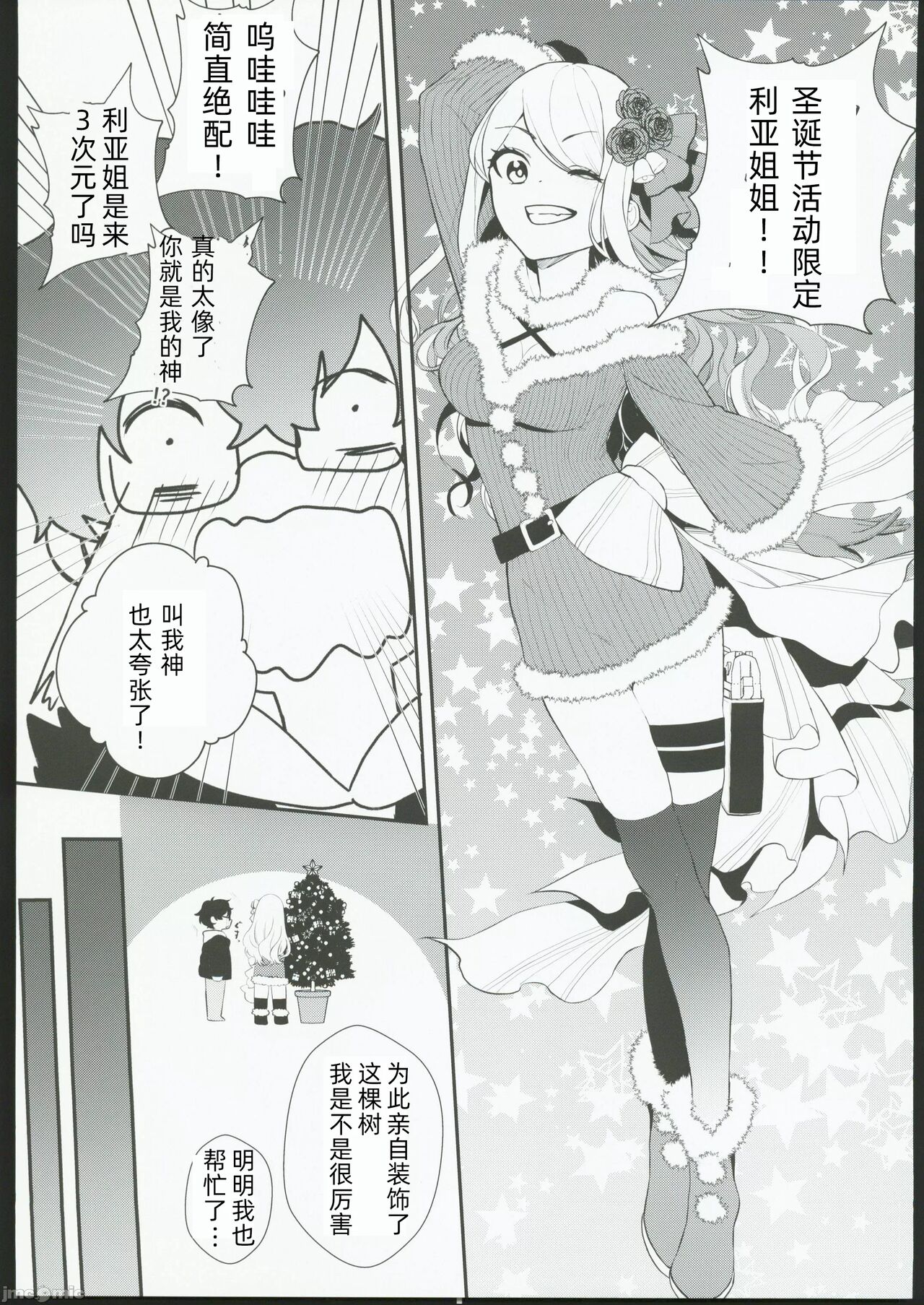 (COMITIA145) [Amaduhan (Amadu Nami)] Cosplay Gal to  Noukou Micchaku Satsueikai | cosplay女孩与亲密接触摄影会 [Chinese] imagen número 28