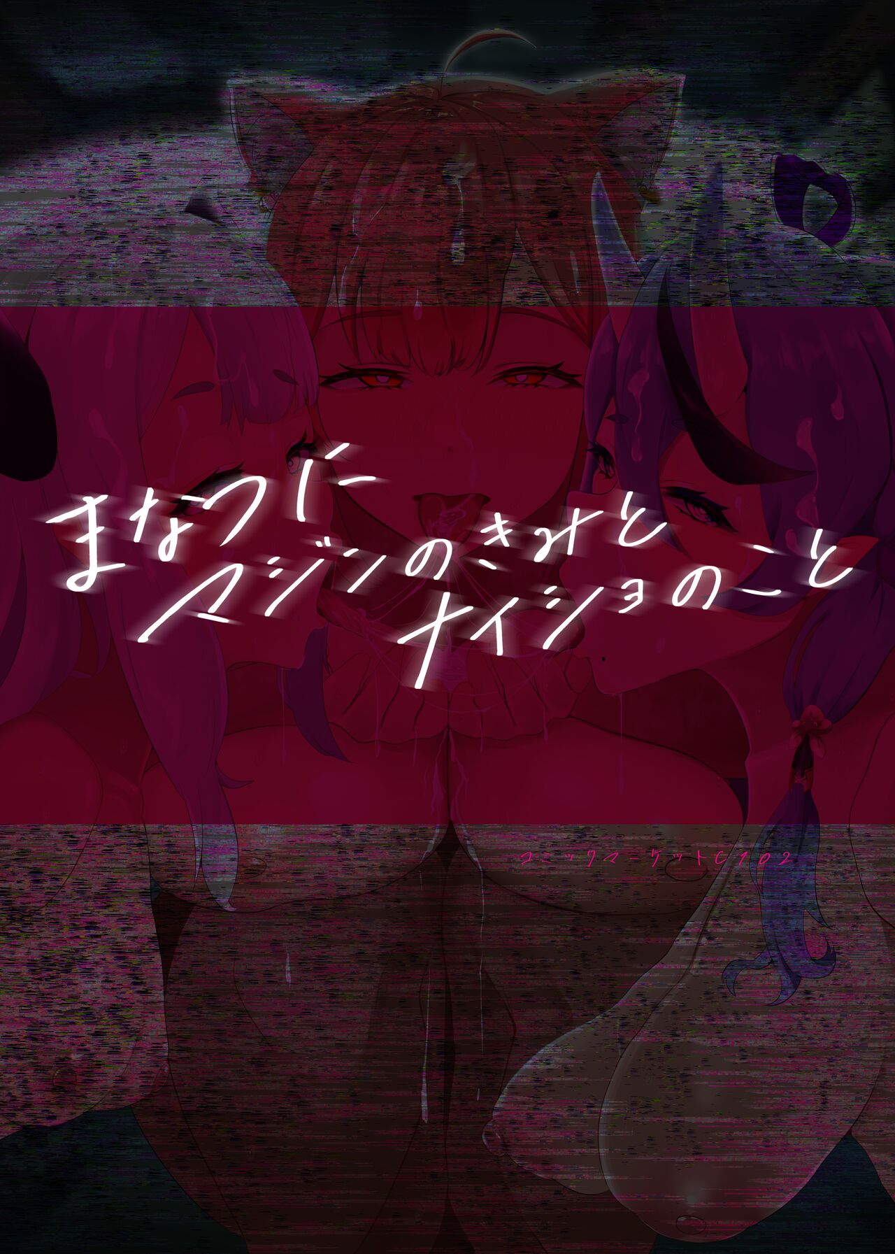 [Usagi no Heya (Kanpancake)] Ma Natsu ni majin no Kimi to naisho no koto (Nijisanji) [Digital] imagen número 30