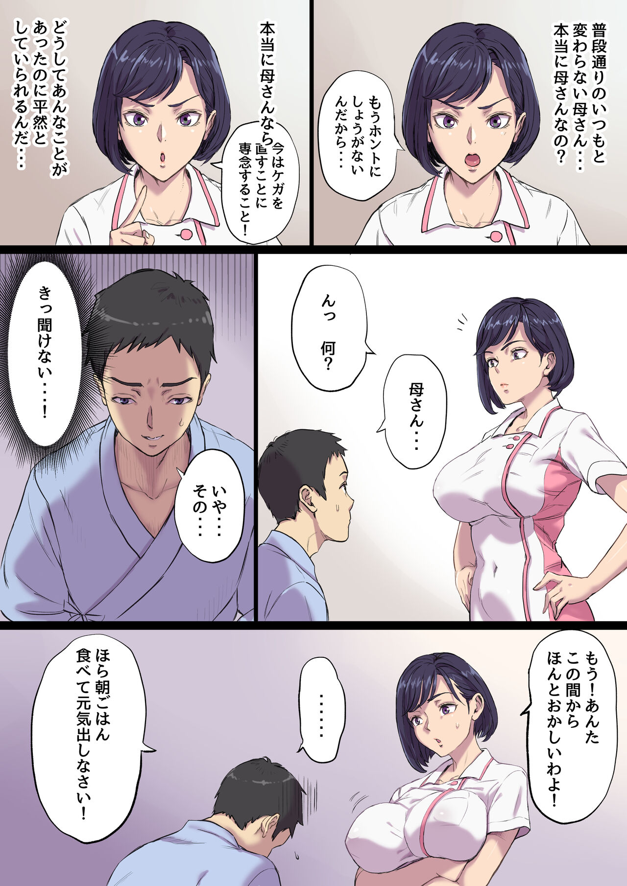 [Papuka]続・隣のベッドで寝取られる看護師熟母 imagen número 13