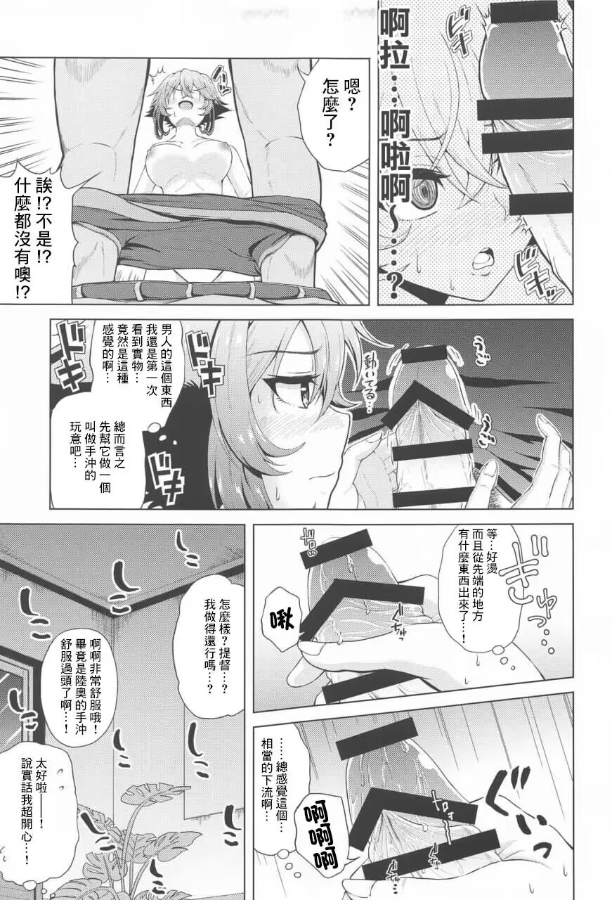 (C102) [Going My Way. (Nikumen)] Shoya o Mukaeru Boku to Mutsu Rerorero - Me and Mutsu on our wedding night rero rero (Kantai Collection -KanColle-) [Chinese] image number 16