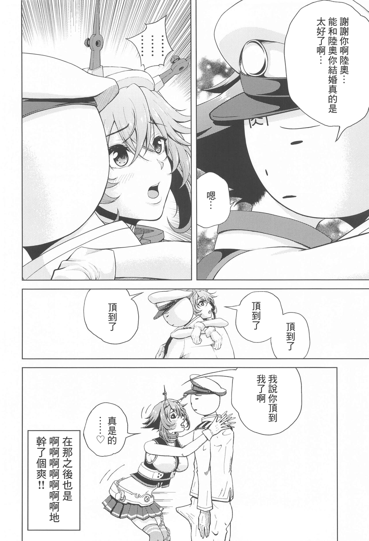 (C102) [Going My Way. (Nikumen)] Shoya o Mukaeru Boku to Mutsu Rerorero - Me and Mutsu on our wedding night rero rero (Kantai Collection -KanColle-) [Chinese] image number 39