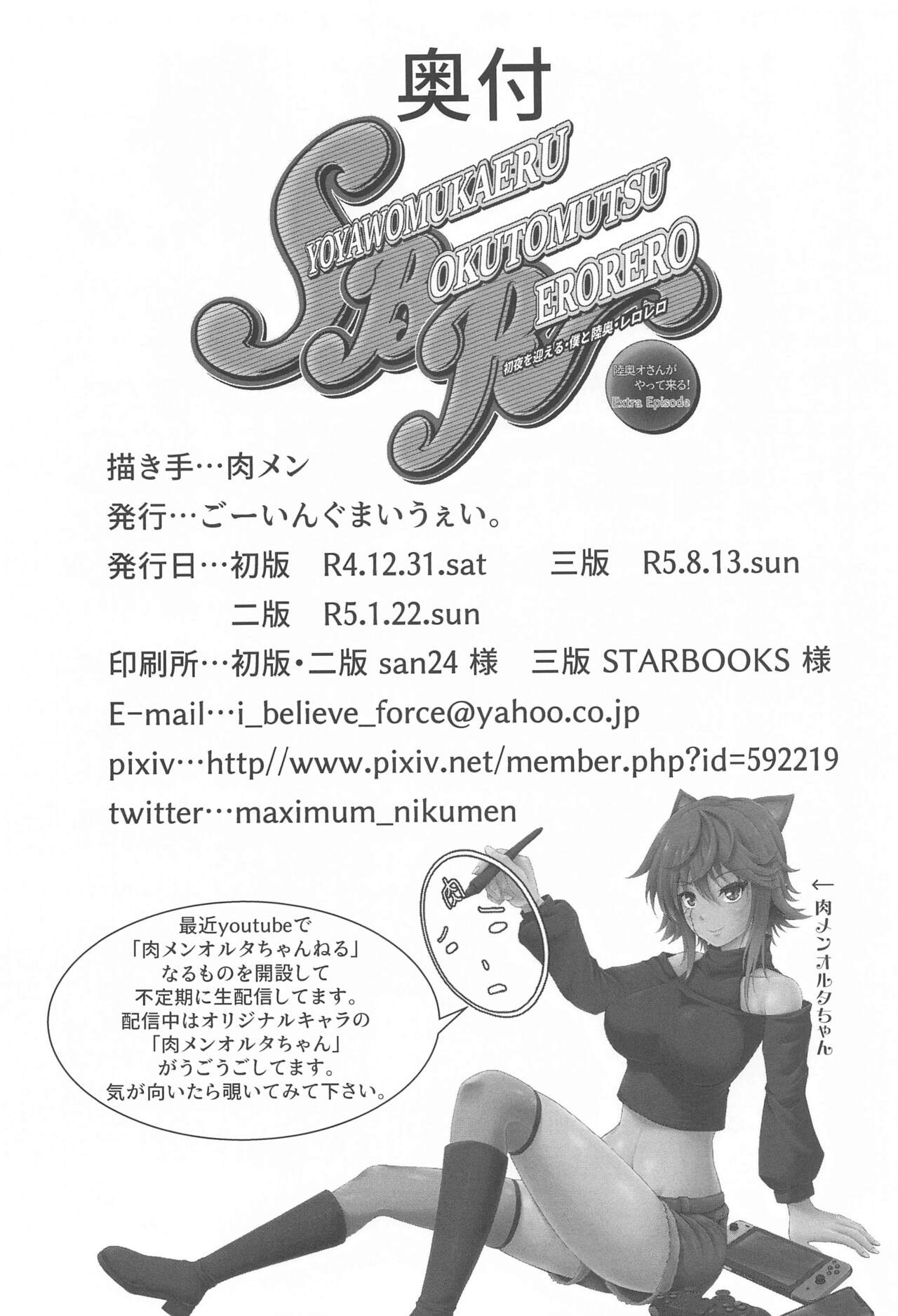 (C102) [Going My Way. (Nikumen)] Shoya o Mukaeru Boku to Mutsu Rerorero - Me and Mutsu on our wedding night rero rero (Kantai Collection -KanColle-) [Chinese] image number 41