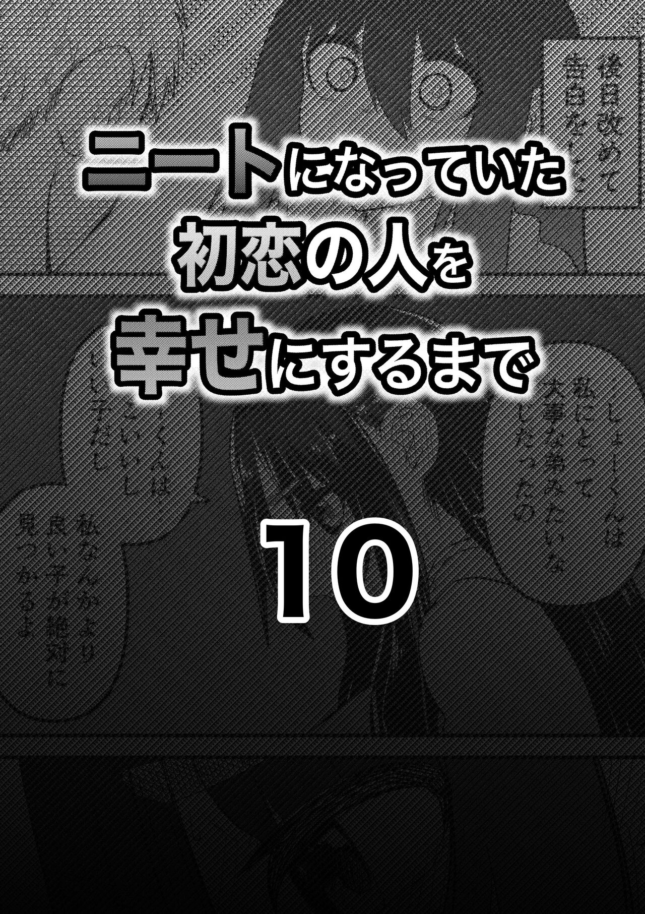 [Nanahoshi Store] Niito ni natte ita hatsukoi no hito o shiawaseni suru made imagen número 33