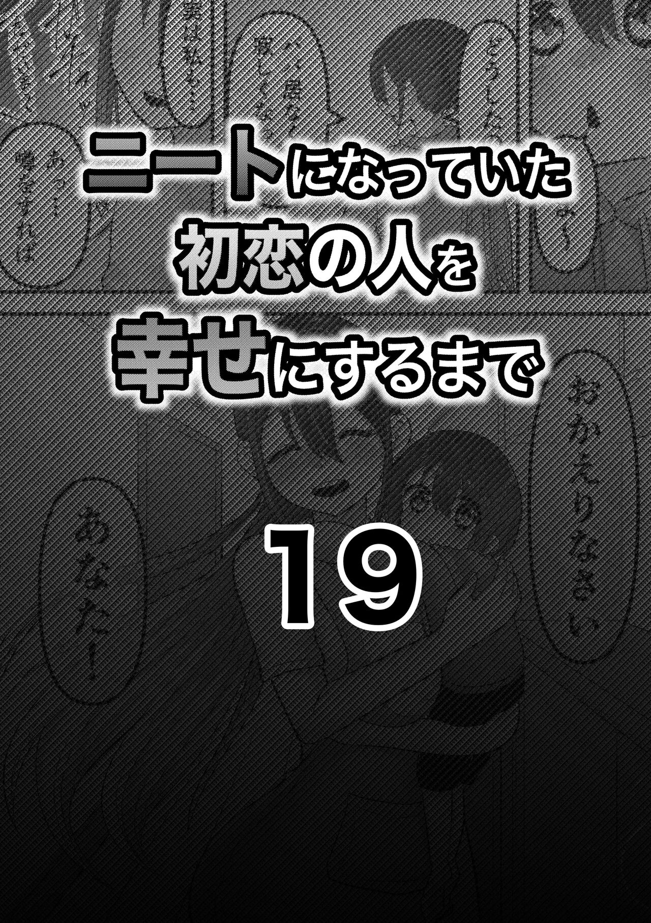 [Nanahoshi Store] Niito ni natte ita hatsukoi no hito o shiawaseni suru made imagen número 68