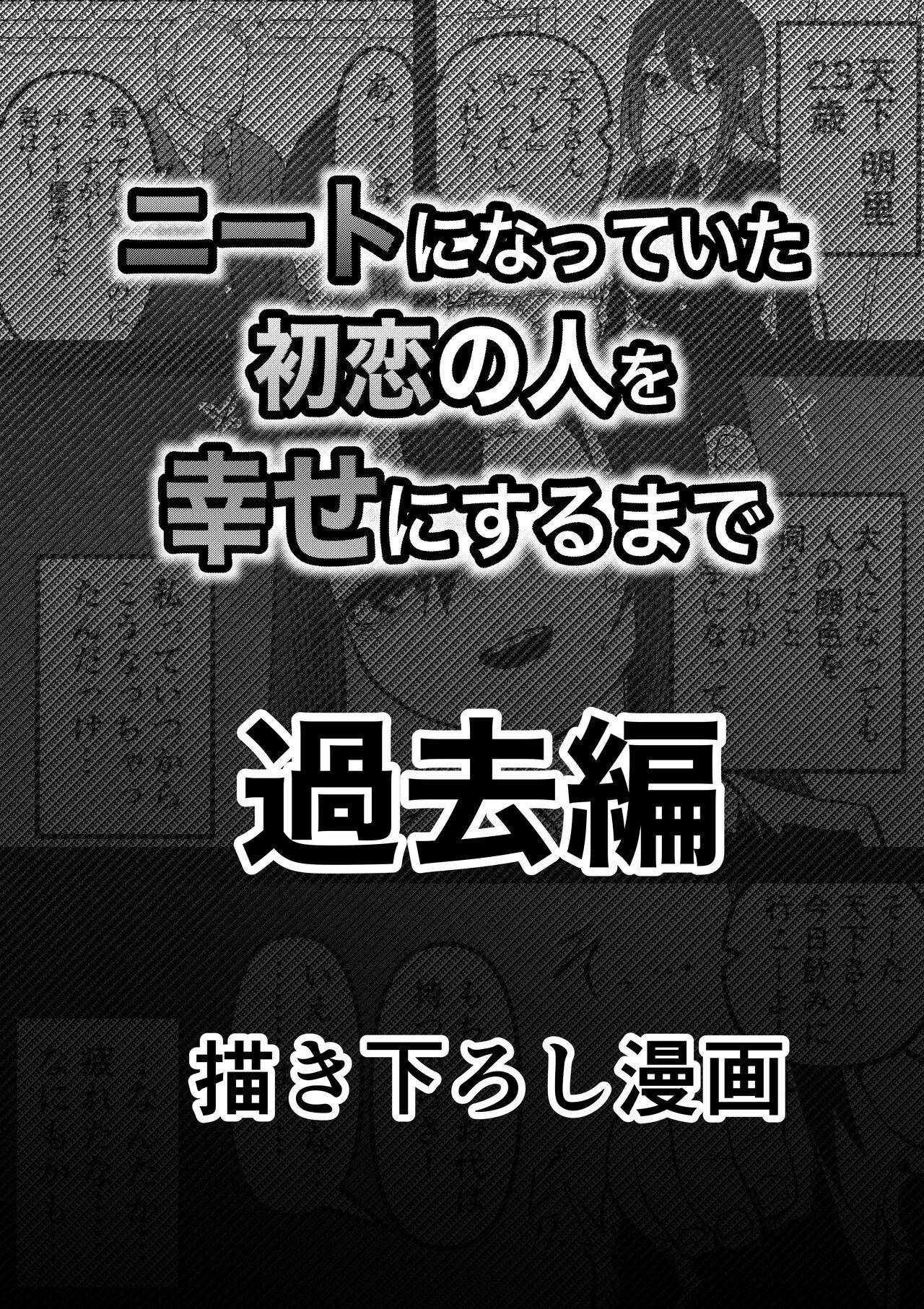 [Nanahoshi Store] Niito ni natte ita hatsukoi no hito o shiawaseni suru made imagen número 73