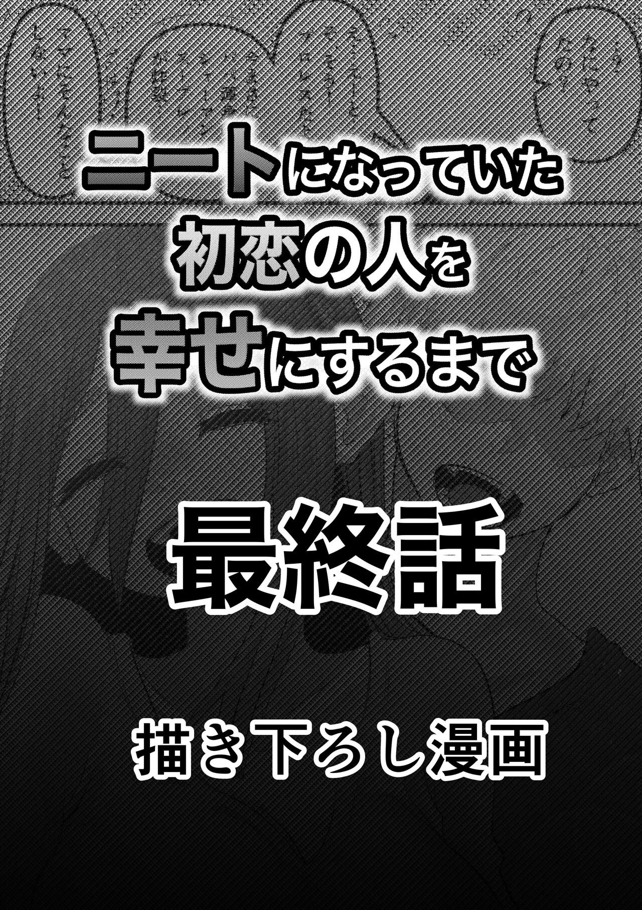 [Nanahoshi Store] Niito ni natte ita hatsukoi no hito o shiawaseni suru made imagen número 79