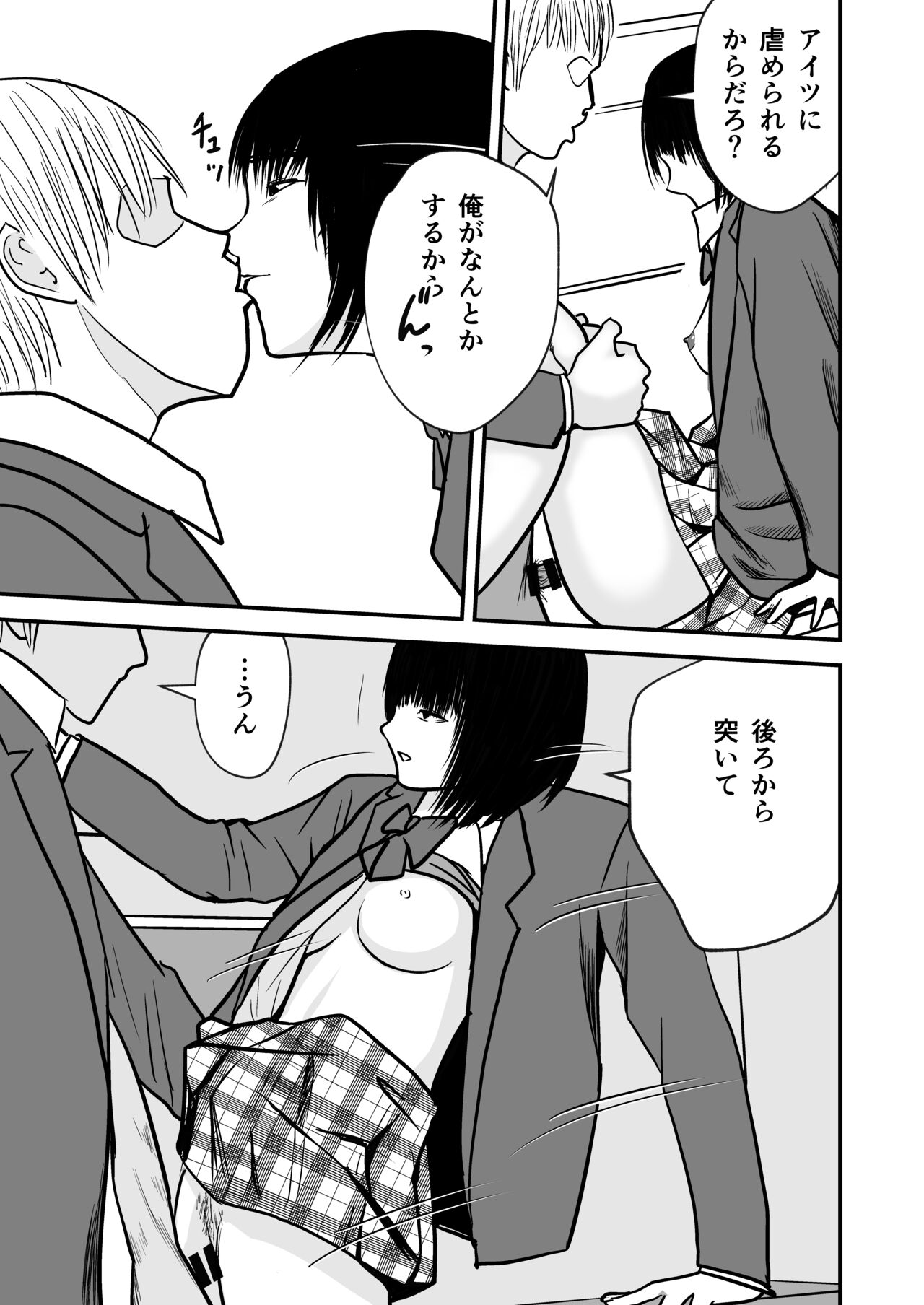 [Oda Cycle] Jimiko no fukushuu numero di immagine  39